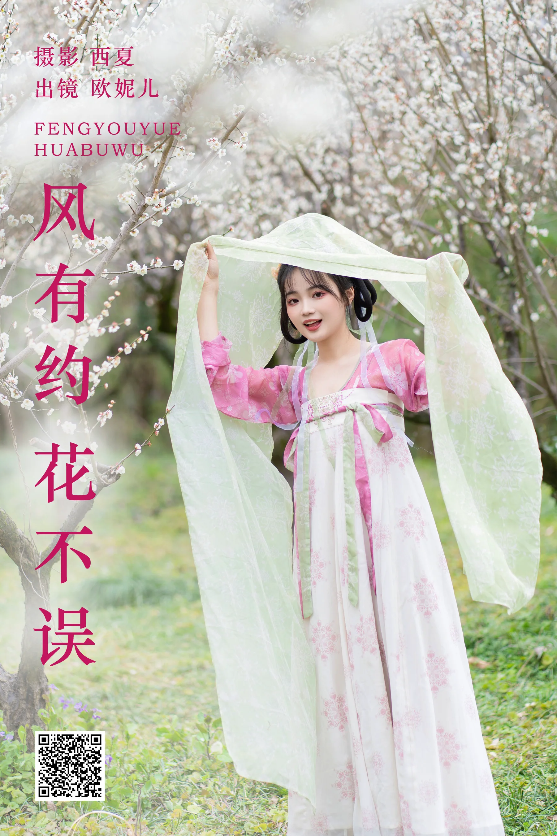 [艺图语] 2023.11.27 风有约 花不误 小欧O - 爱照片