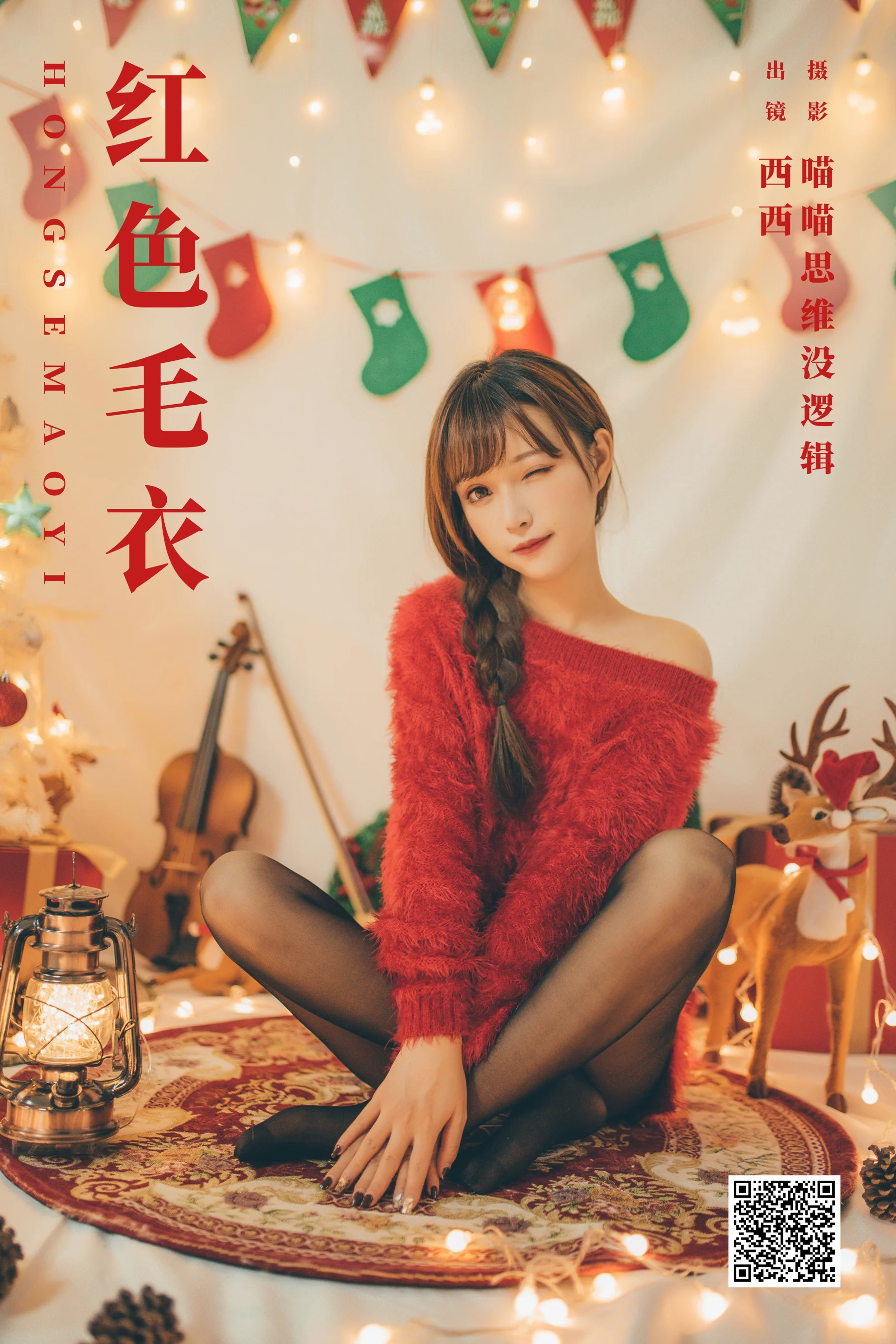 [艺图语] 2023.11.27 红色毛衣 希希呐 - 爱照片