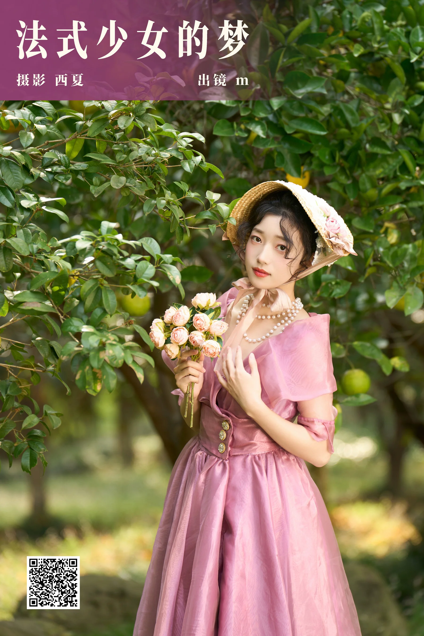 [艺图语] 2023.11.29 法式少女的梦 m - 爱照片