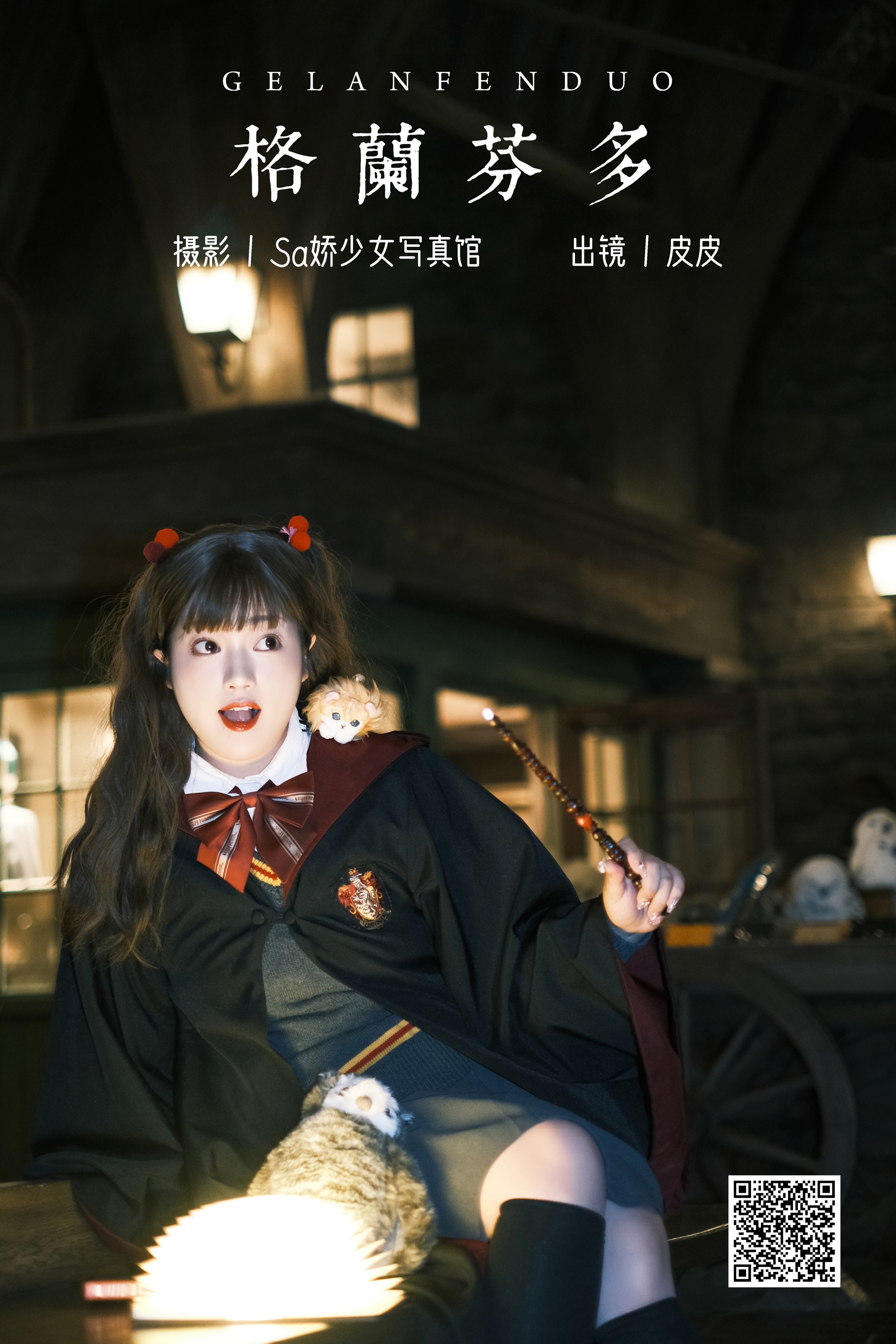[艺图语] 2023.11.20 格兰芬多 皮皮 - 爱照片