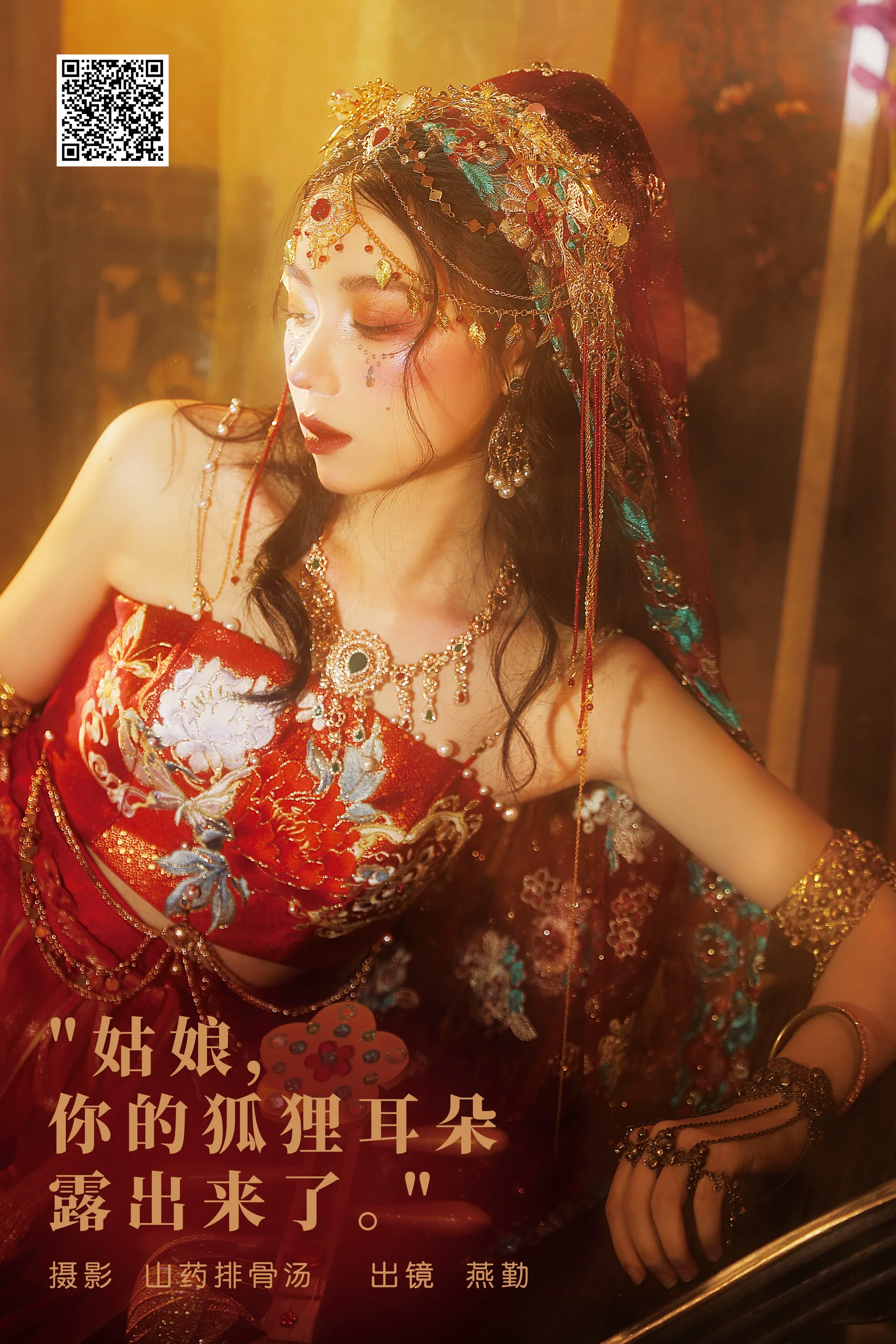 [艺图语] 2023.11.21 姑娘，你的狐狸耳朵露出来了 燕勤 - 爱照片
