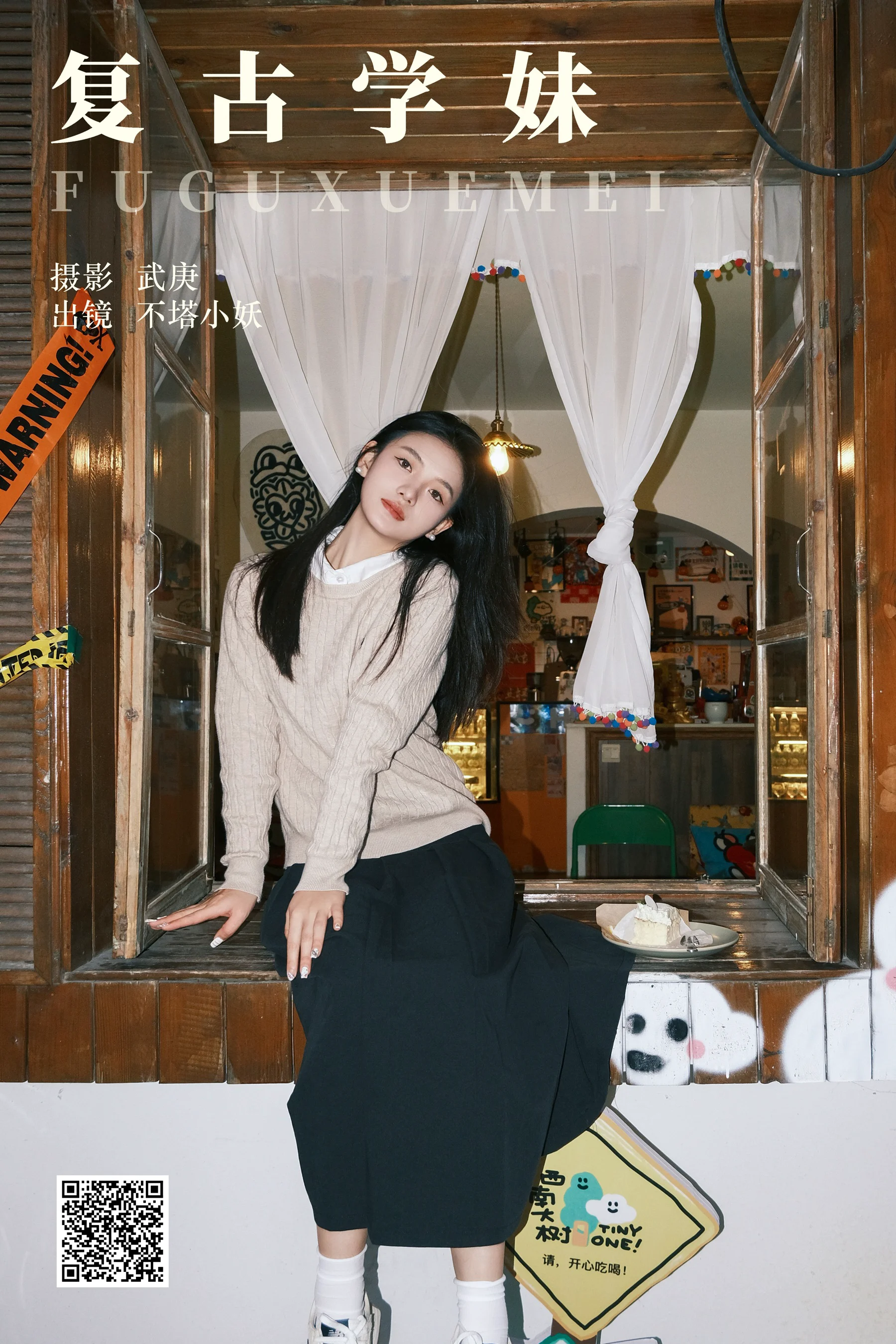 [艺图语] 2023.11.22 复古学妹 不搭小妖 - 爱照片
