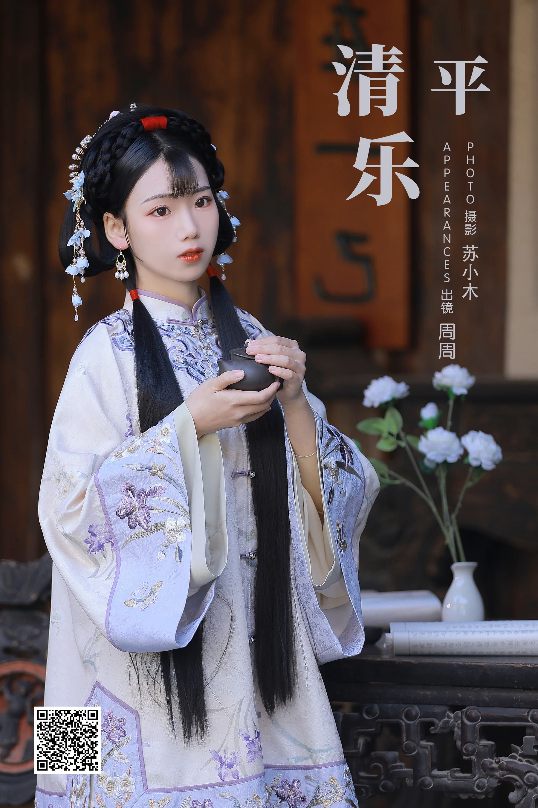 [艺图语] 2023.11.22 清平乐 周周Ay - 爱照片