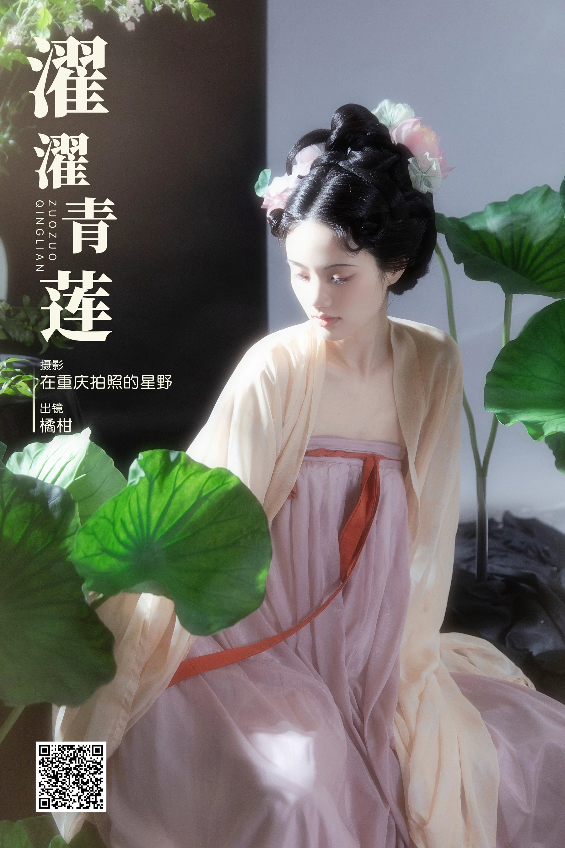 [艺图语] 2023.11.22 濯濯青莲 橘小桃 - 爱照片