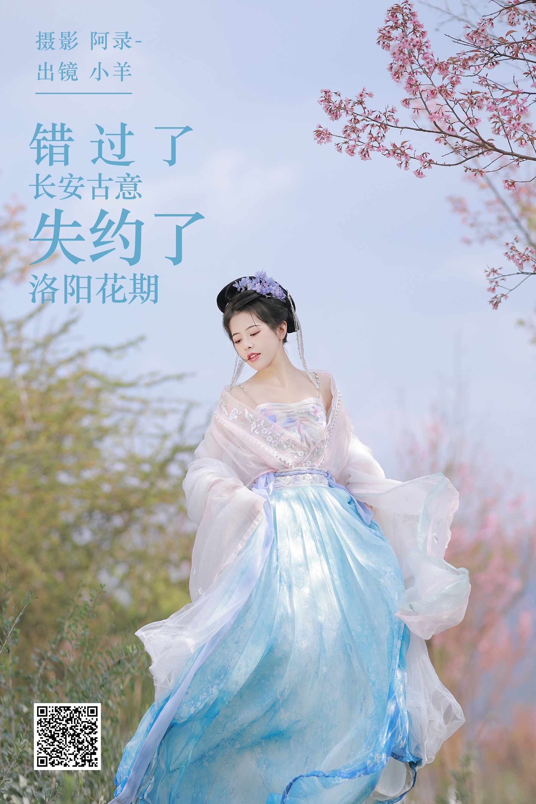 [艺图语] 2023.11.23 错过了长安古意，失约了洛阳花期 聒噪小羊 - 爱照片