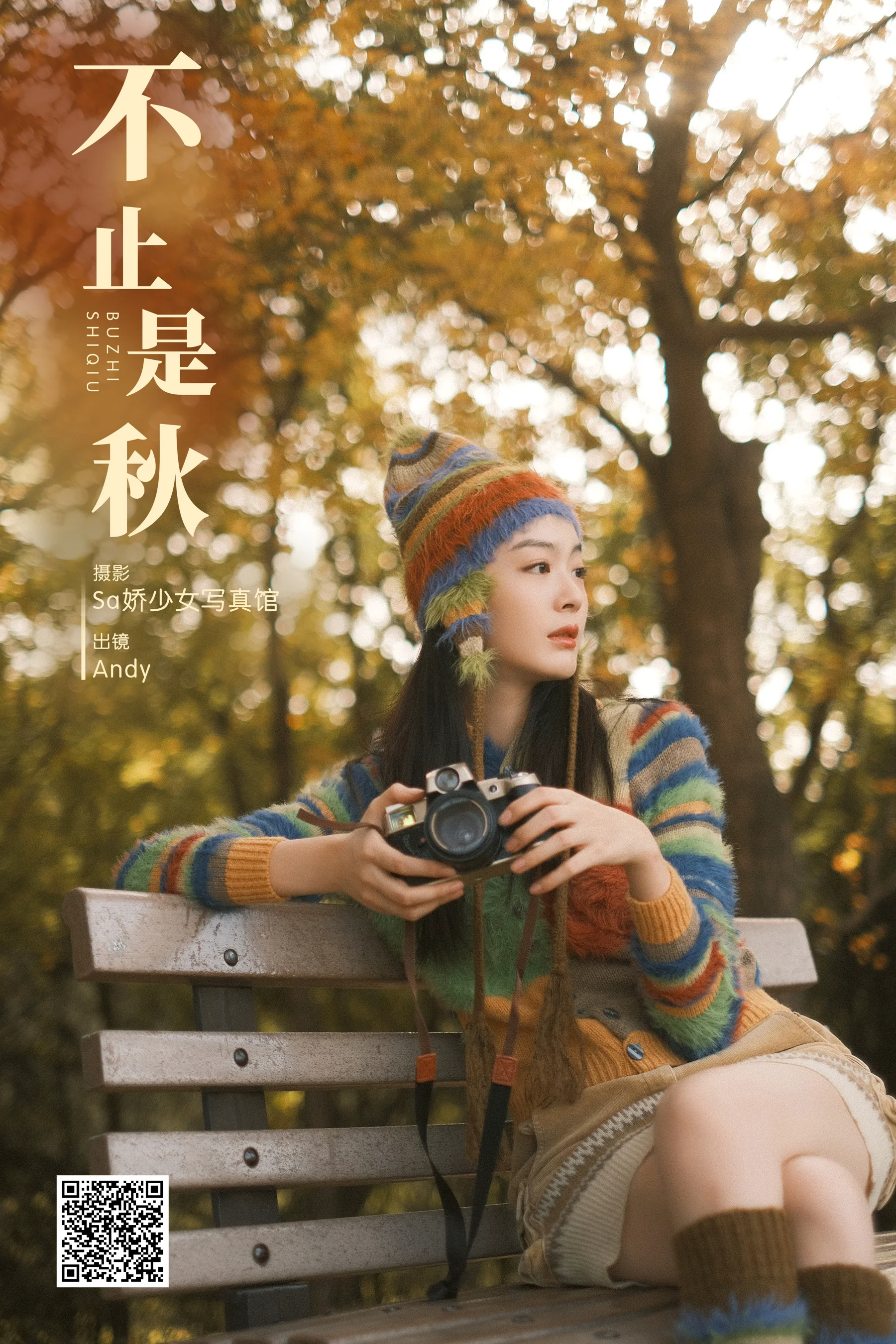 [艺图语] 2023.11.25 不止是秋 Andy - 爱照片