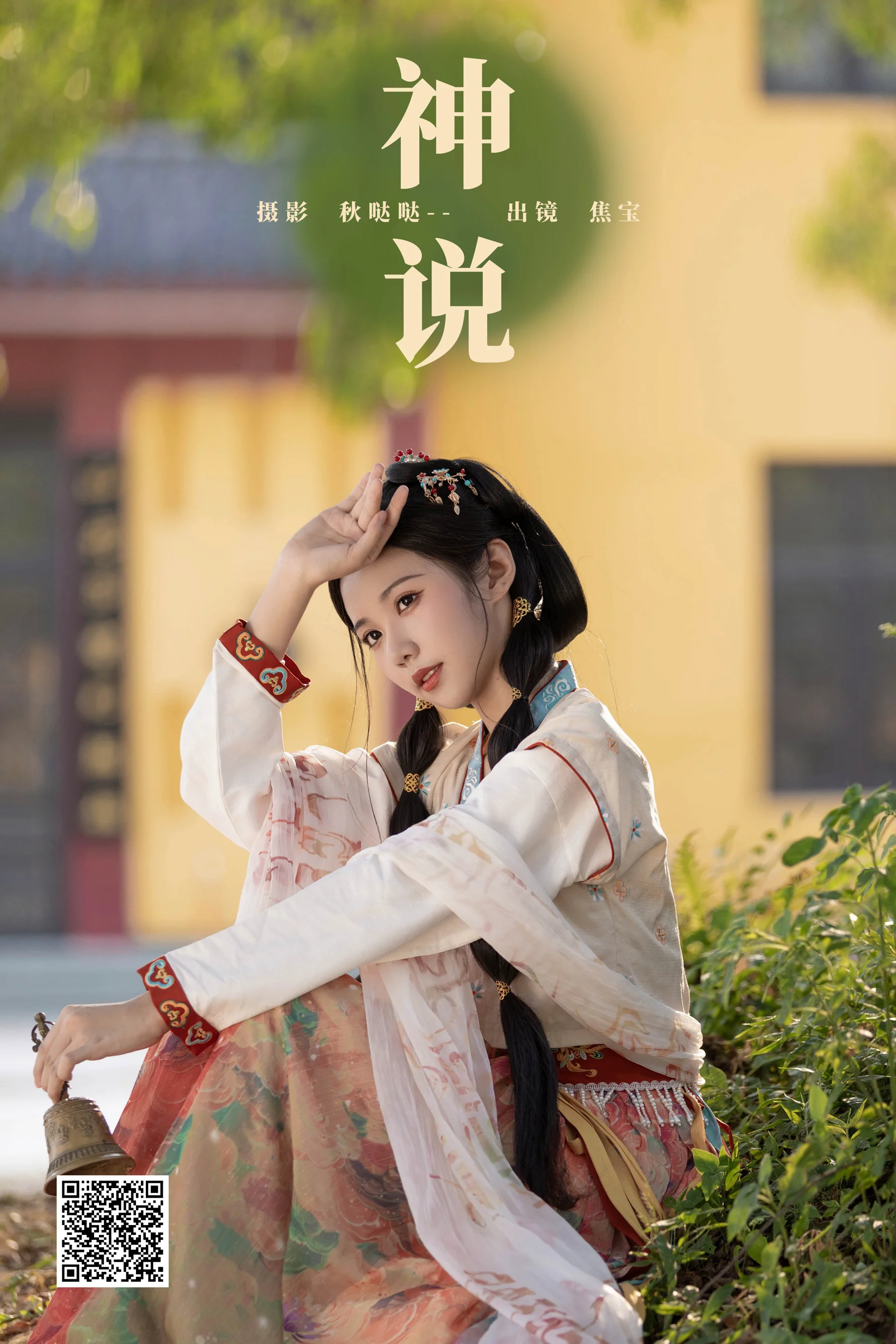 [艺图语] 2023.11.25 神说 lsababe - 爱照片