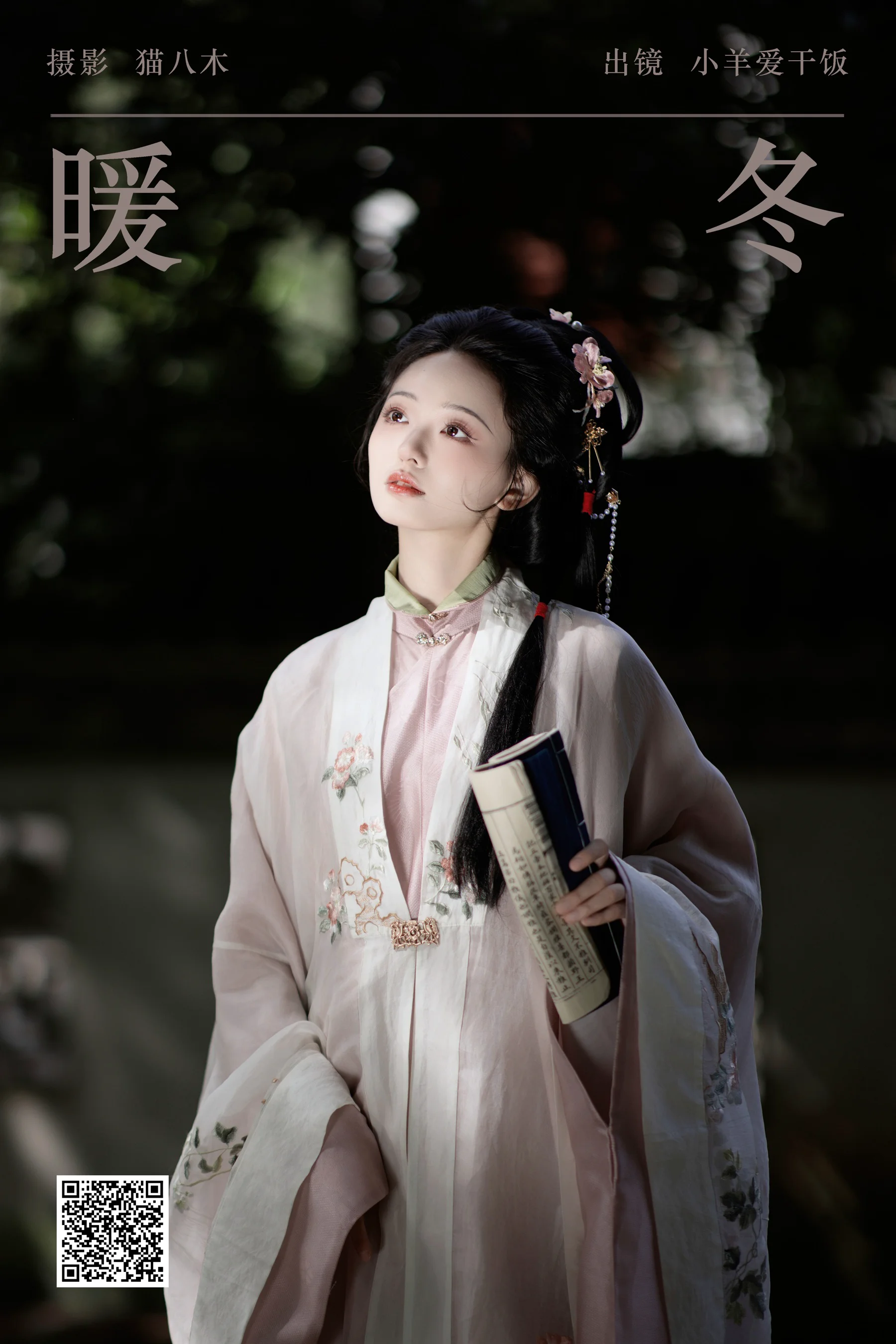 [艺图语] 2023.11.26 暖冬 小羊爱干饭 - 爱照片