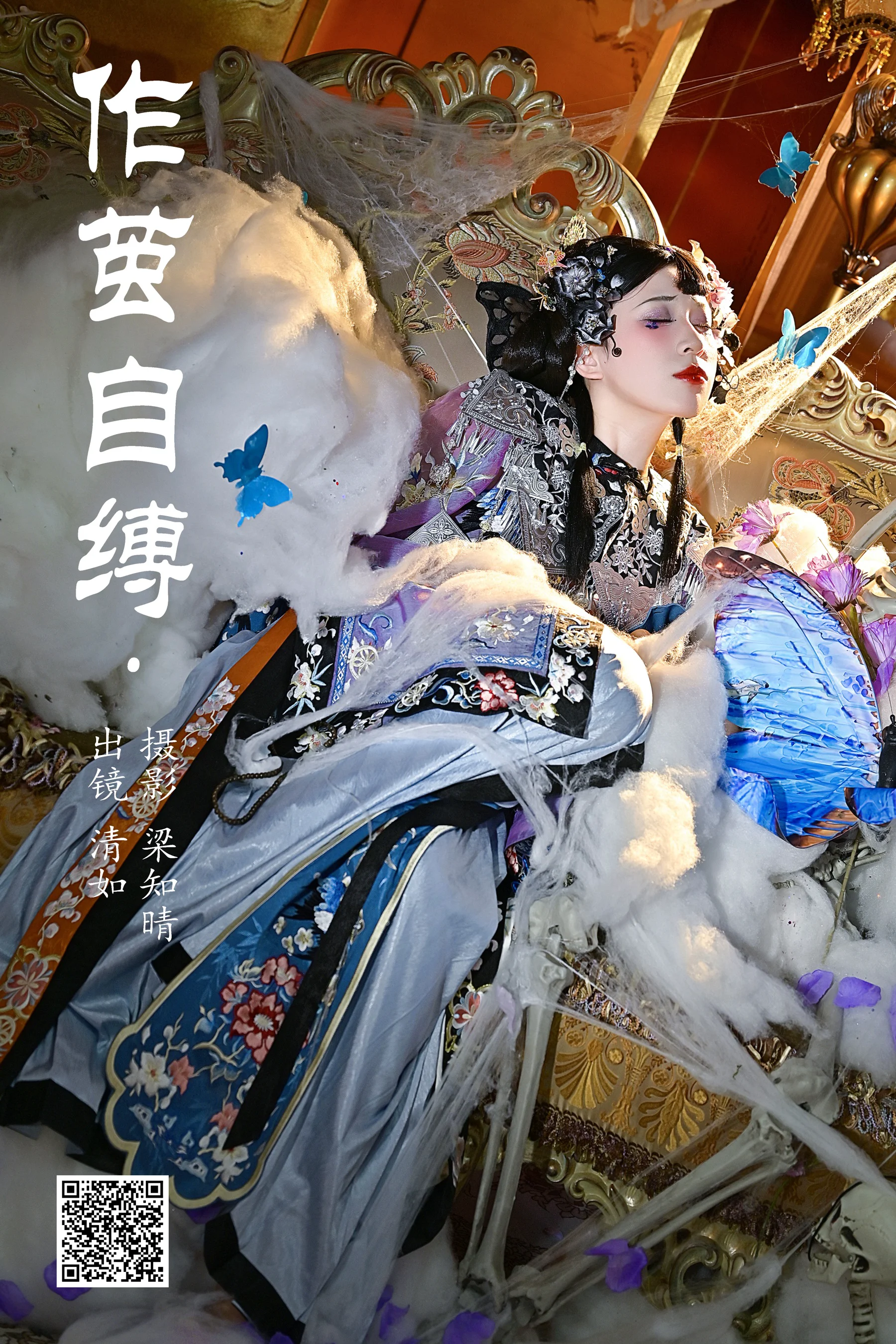 [艺图语] 2023.11.26 作茧自缚 清如Ginny - 爱照片