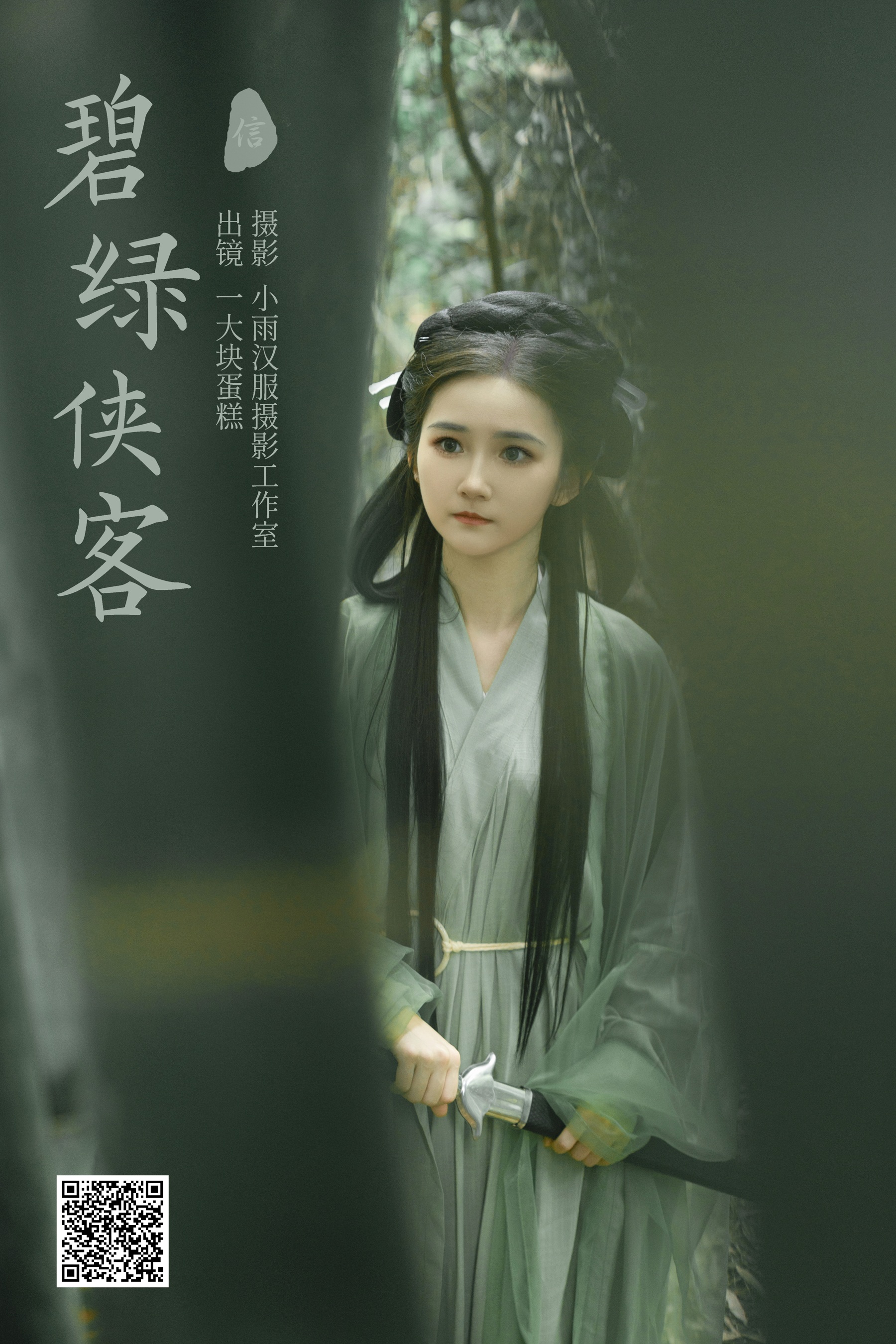 [艺图语] 2023.11.28 碧绿侠客 一大块蛋糕 - 爱照片
