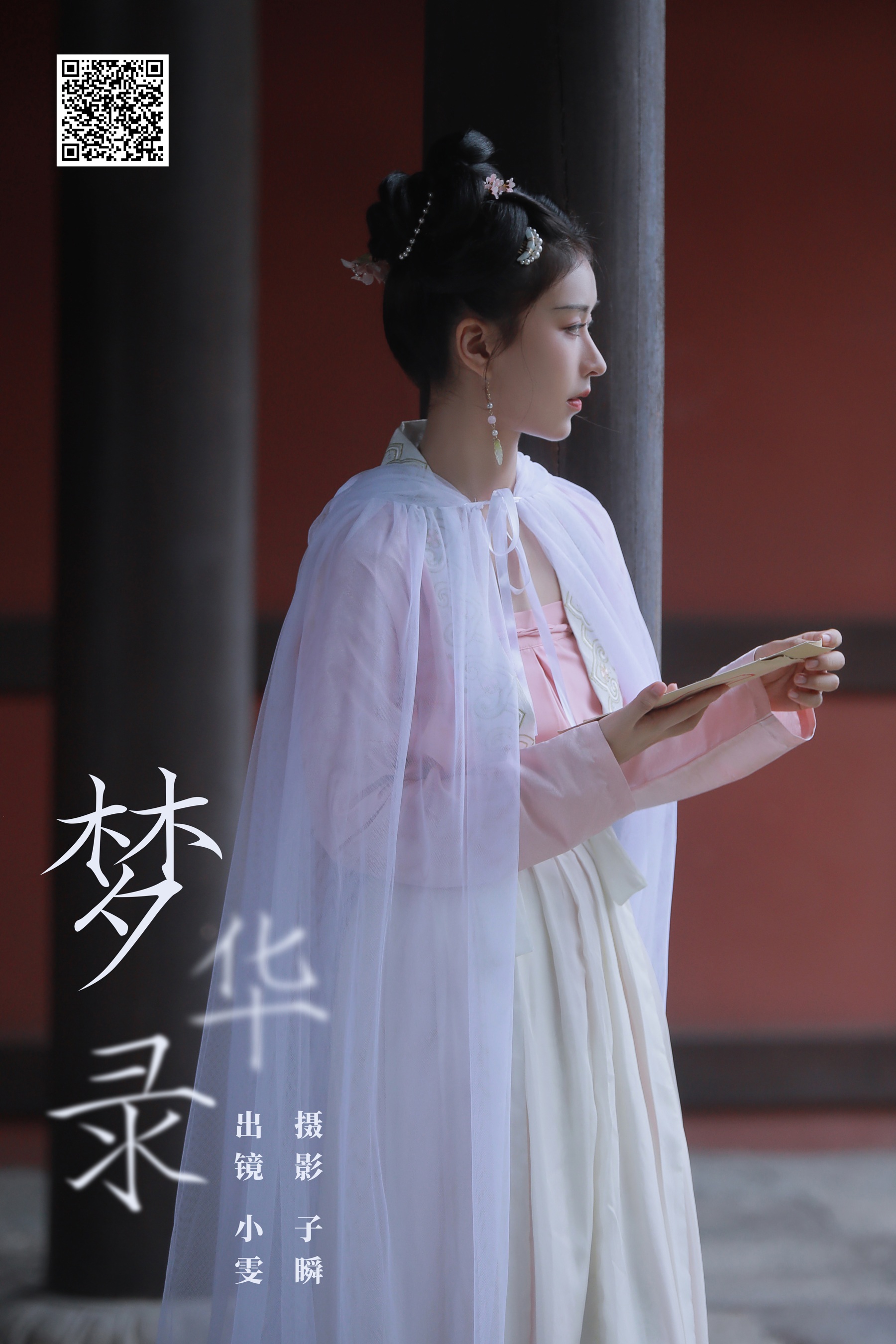 [艺图语] 2023.11.28 梦华录 小雯 - 爱照片