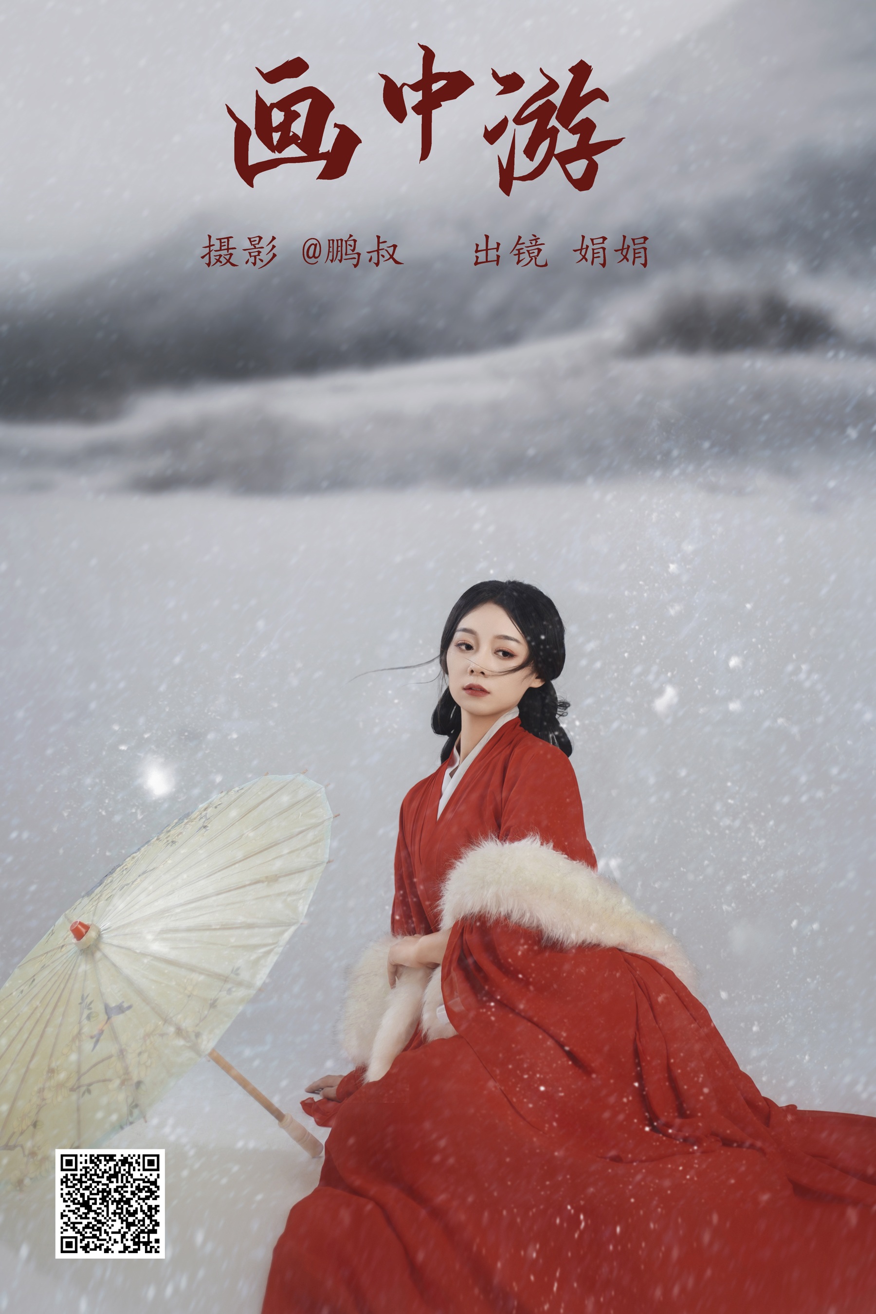 [艺图语] 2023.11.28 雪寒梦 娟娟 - 爱照片