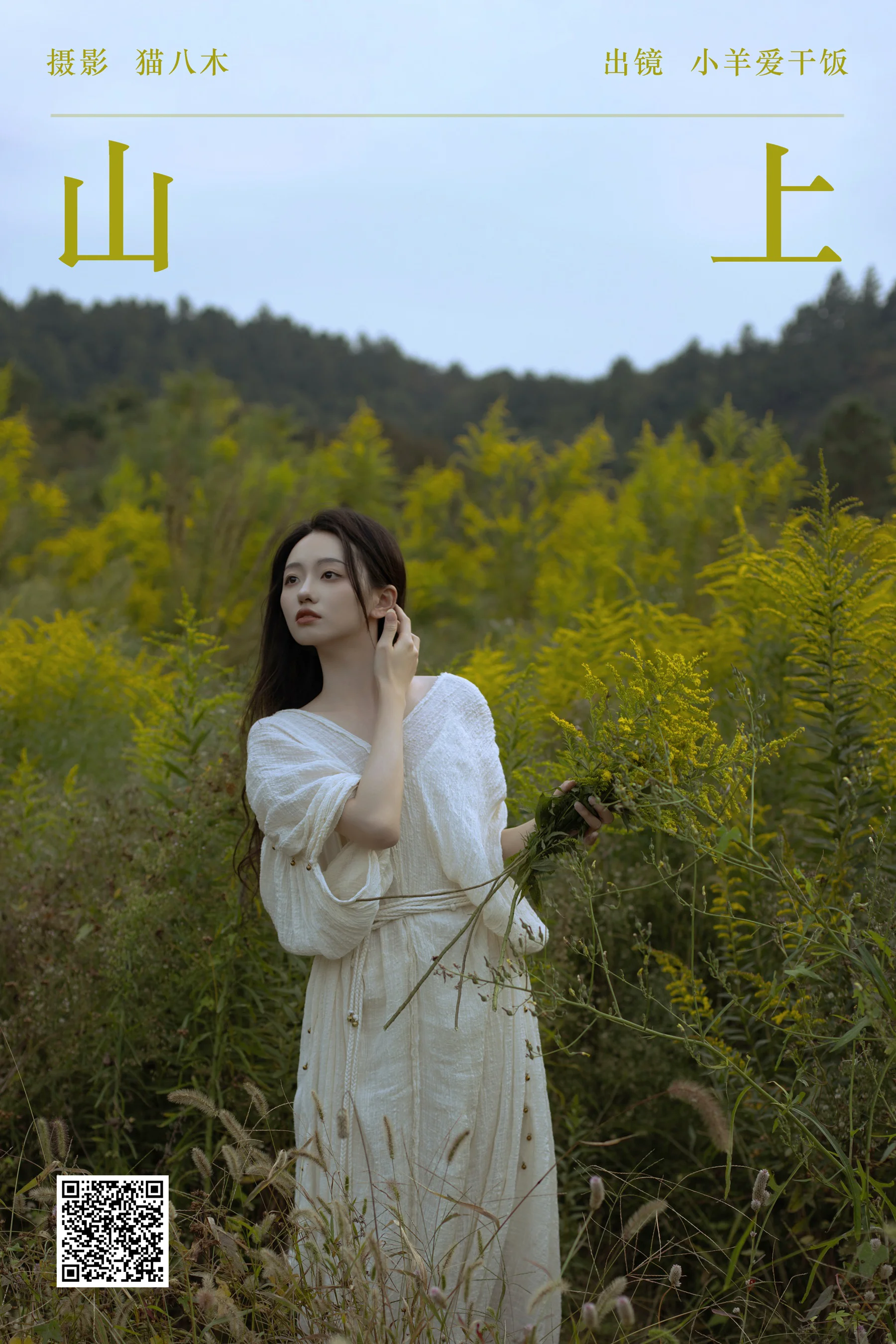 [艺图语] 2023.11.29 山上 小羊爱干饭 - 爱照片