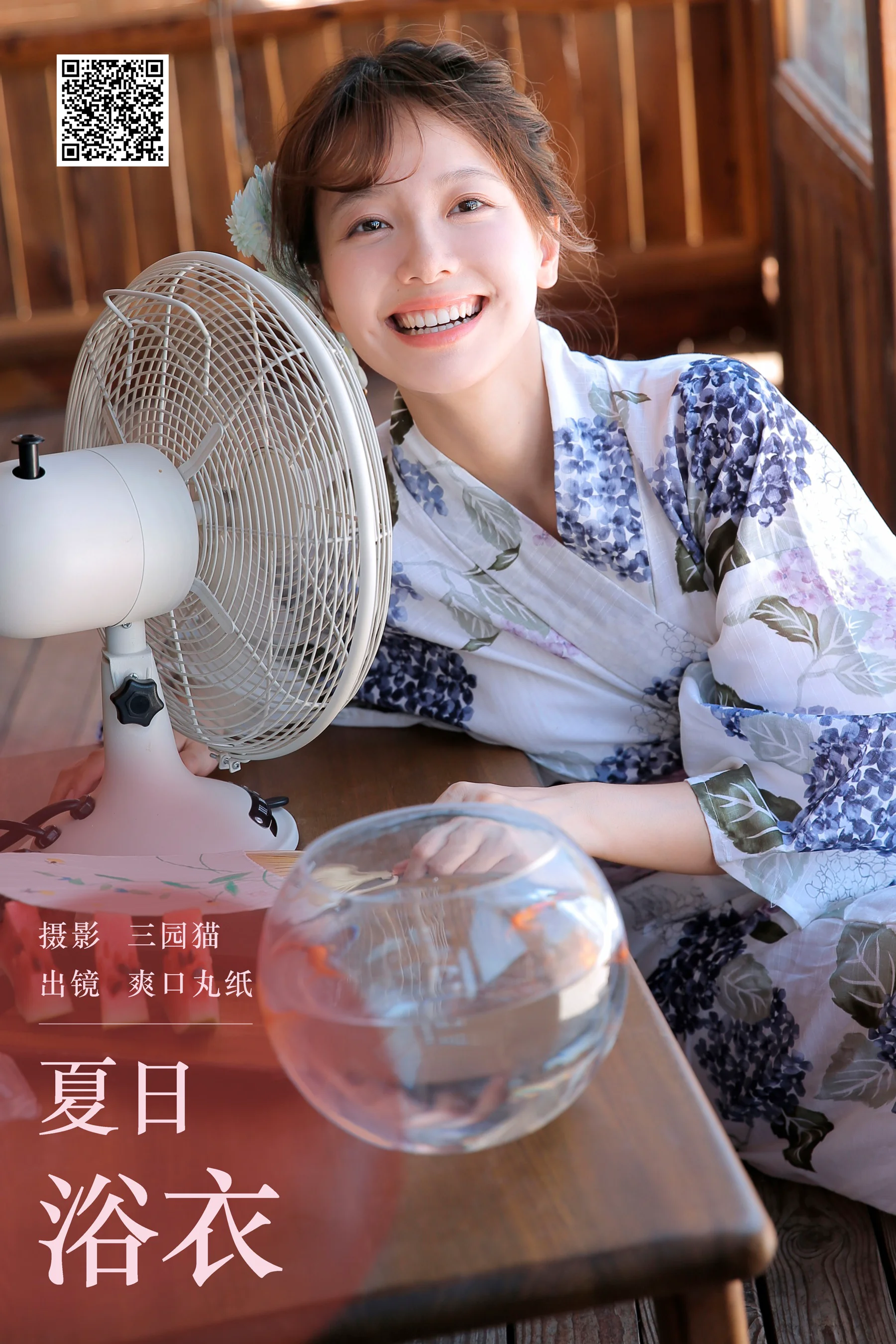 [艺图语] 2023.11.29 夏日浴衣 爽口丸纸 - 爱照片