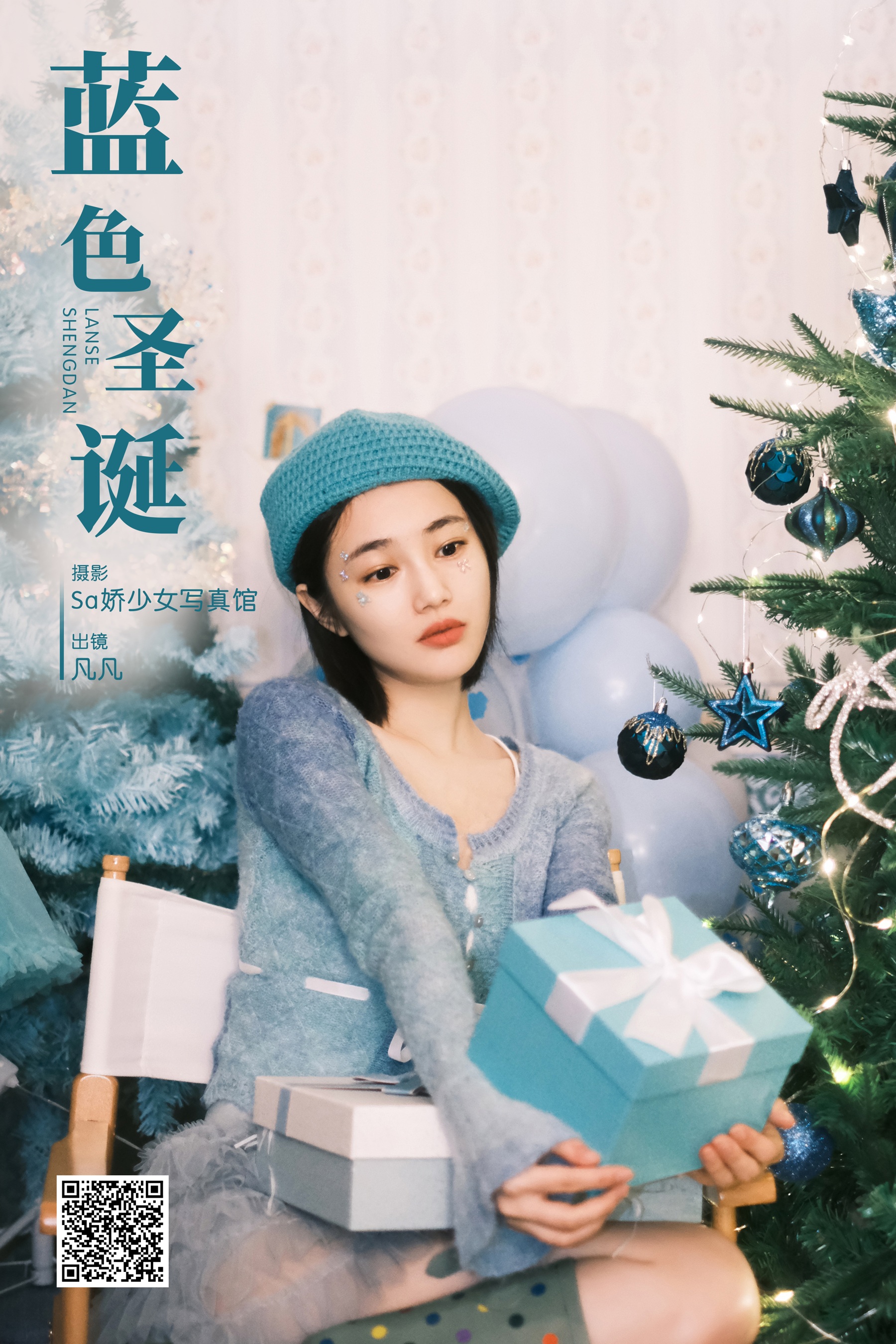 [艺图语] 2023.12.01 蓝色圣诞 凡凡 - 爱照片