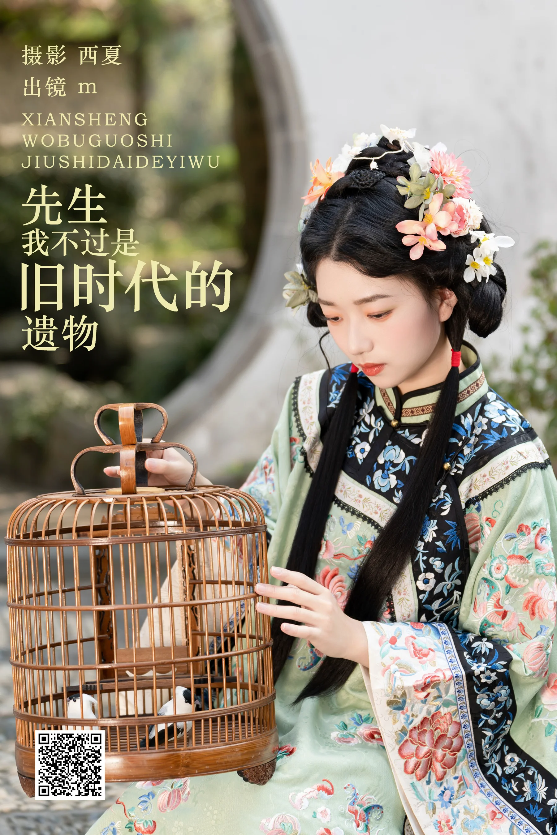 [艺图语] 2023.12.01 先生，我不过是旧时代的遗物 m - 爱照片