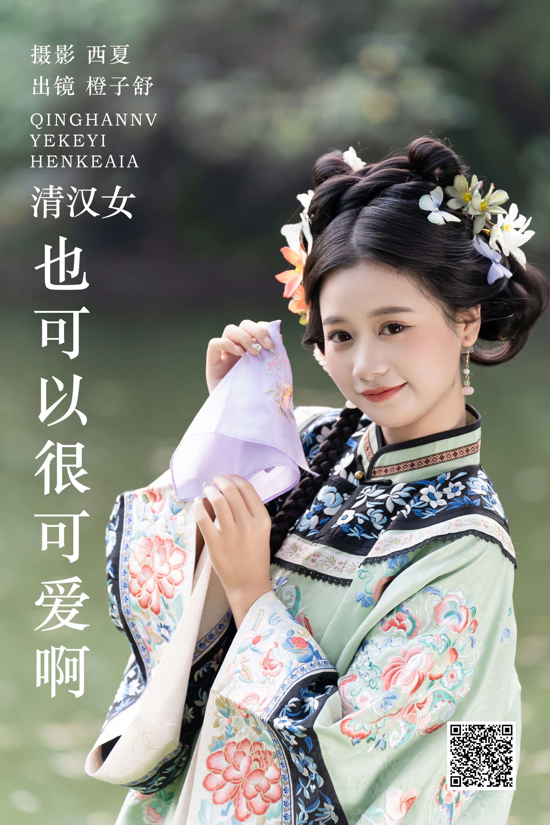 [艺图语] 2023.12.02 清汉女也可以很可爱啊 橙子舒 - 爱照片