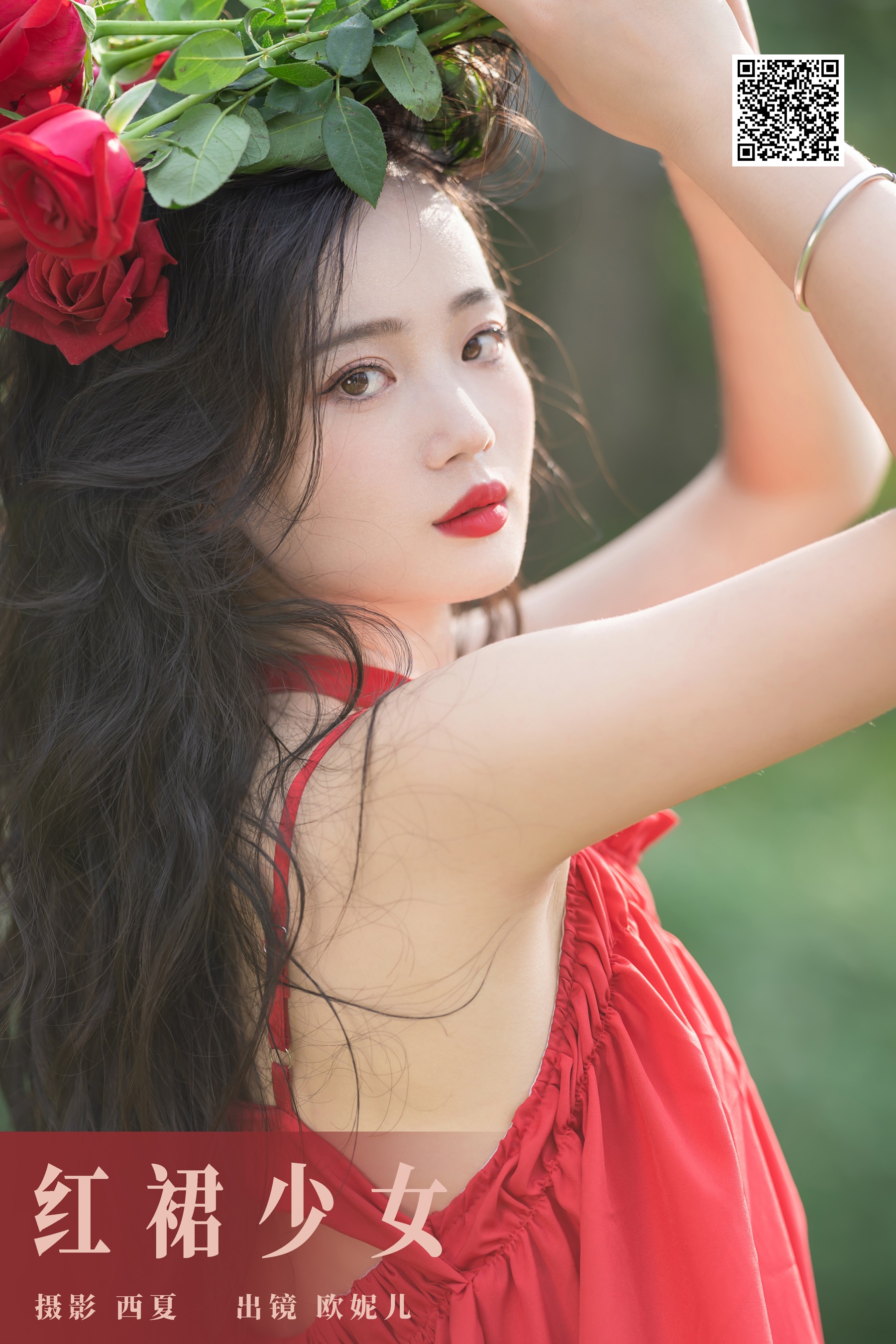 [艺图语] 2023.12.03 红裙少女 小欧O - 爱照片