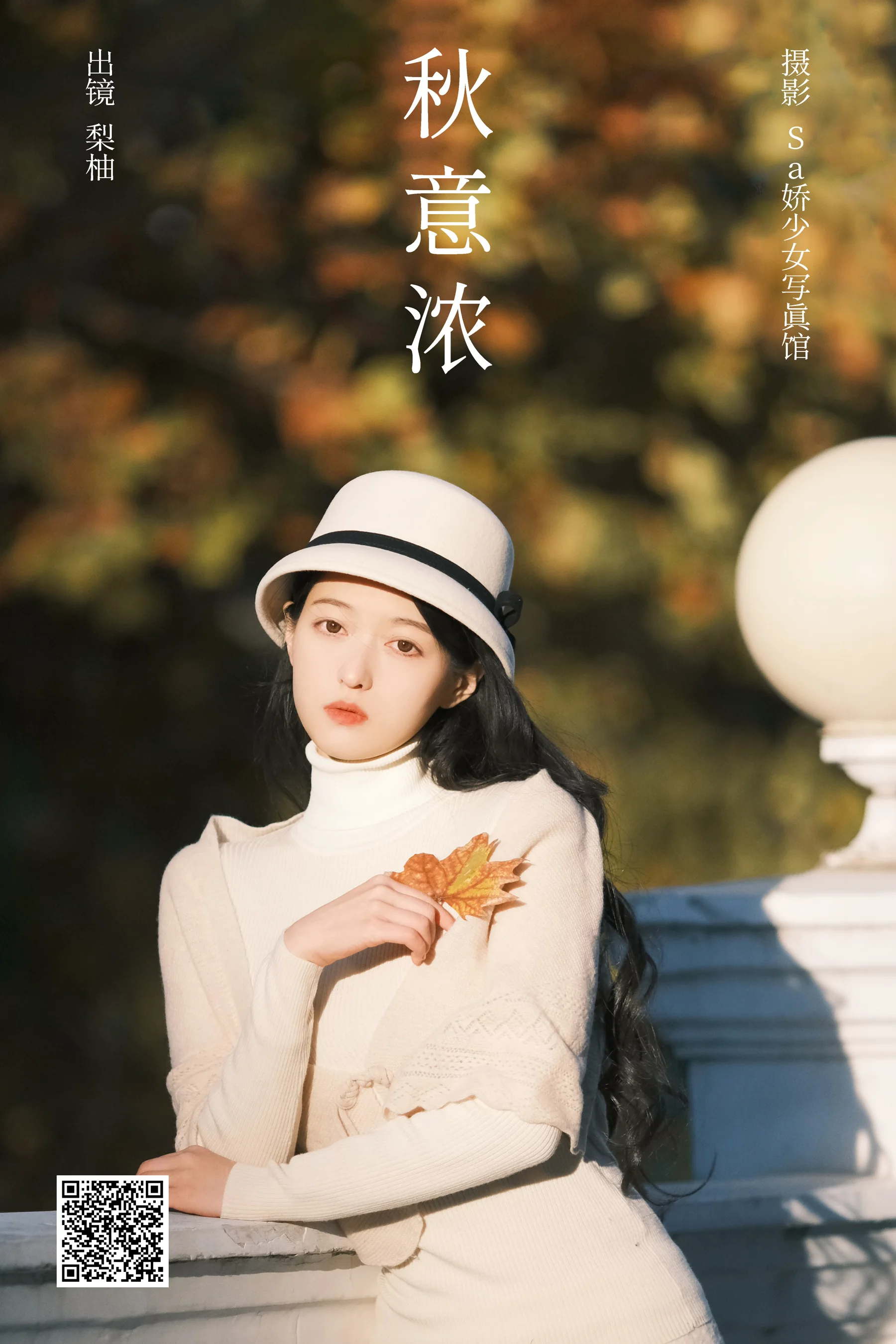 [艺图语] 2023.12.04 秋意浓 梨柚- - 爱照片