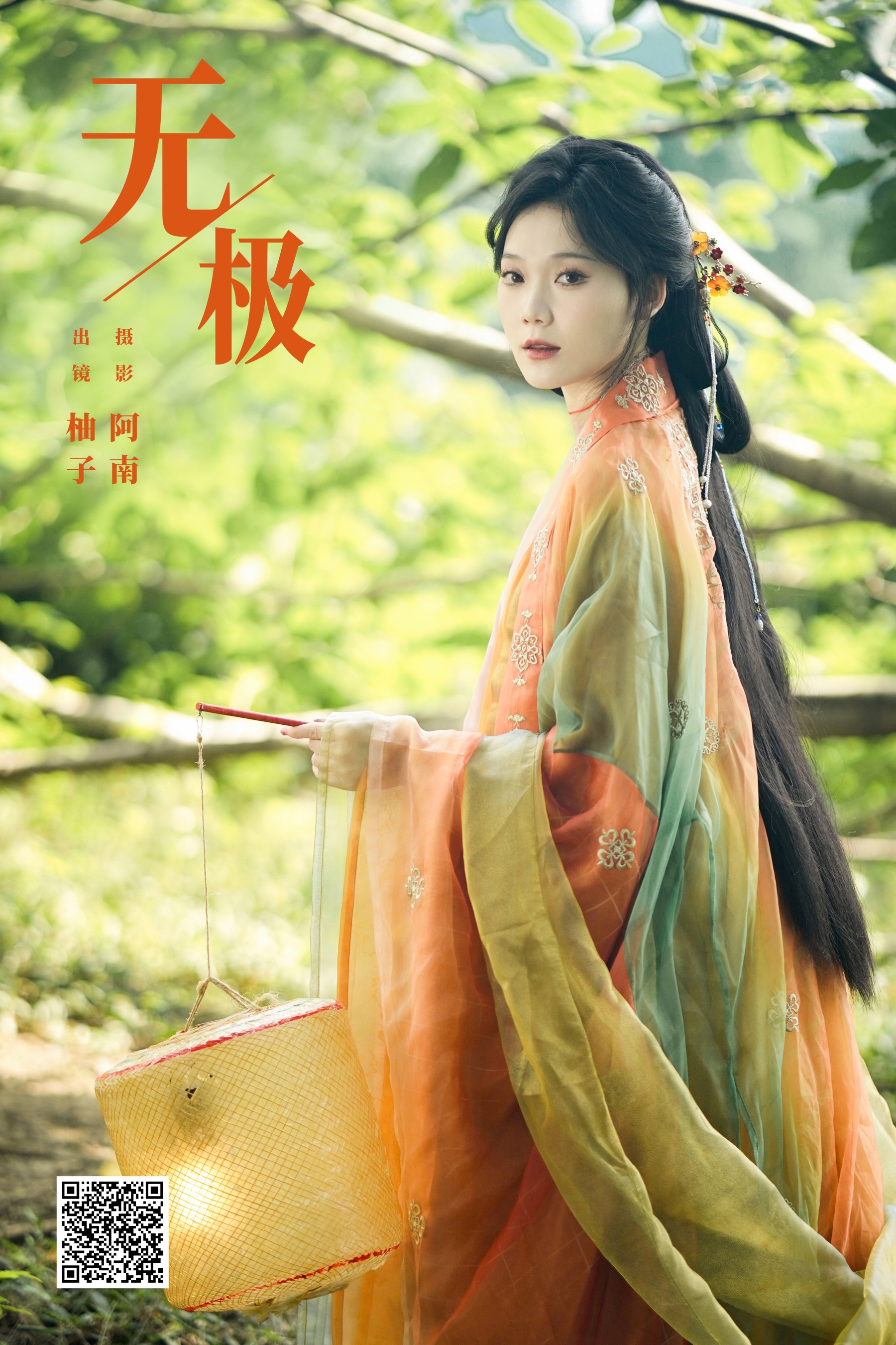 [艺图语] 2023.12.04 无极 柚子 - 爱照片