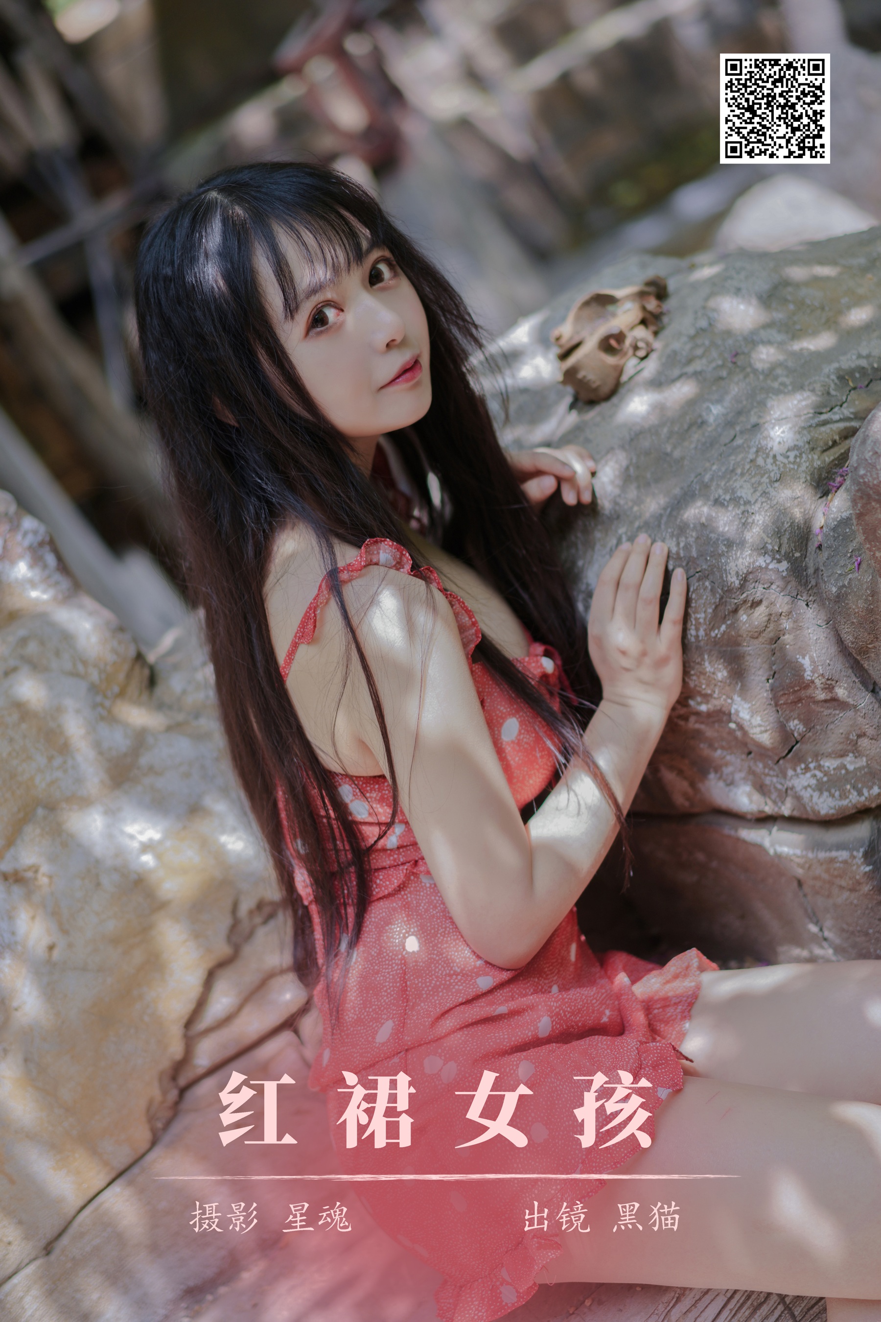 [艺图语] 2023.12.05 红裙女孩 黑猫猫OvO - 爱照片