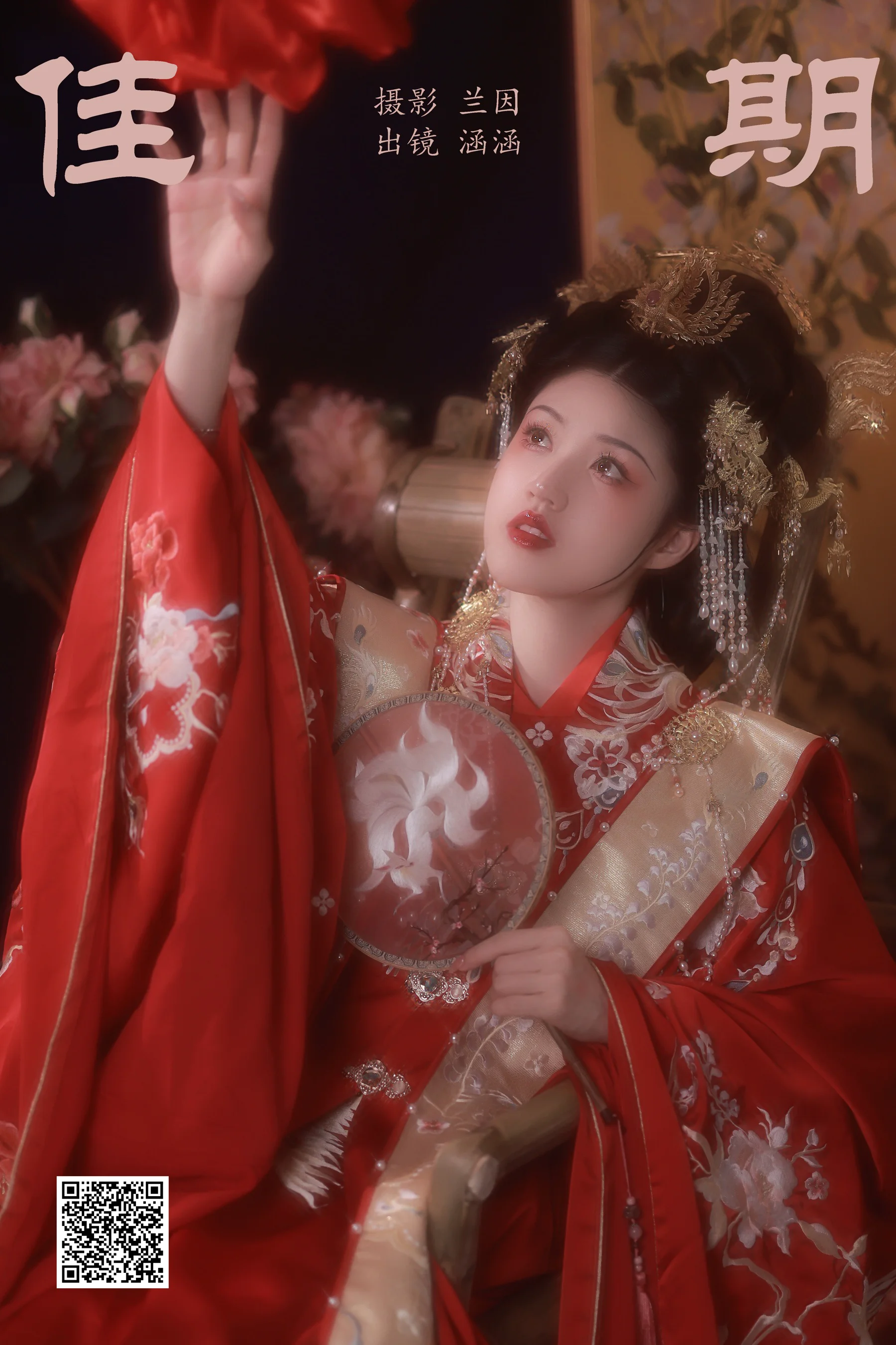 [艺图语] 2023.12.06 佳期 雨涵 - 爱照片