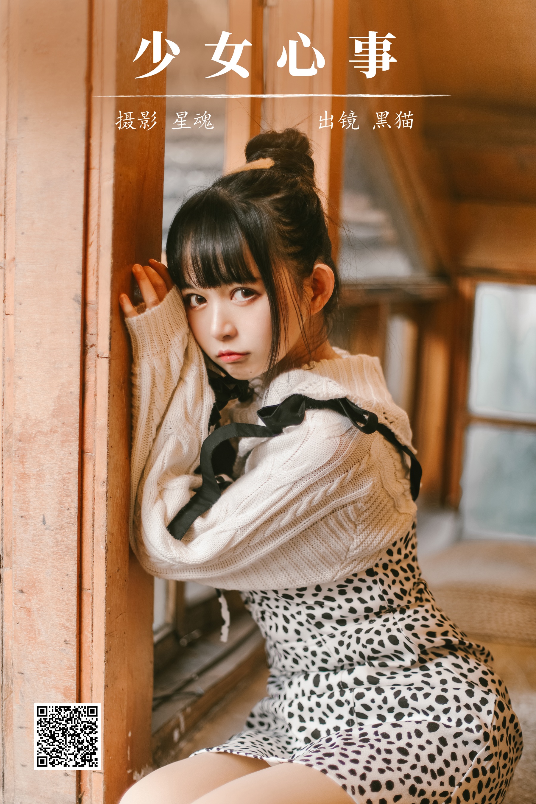 [艺图语] 2023.12.06 少女心事 黑猫猫OvO - 爱照片