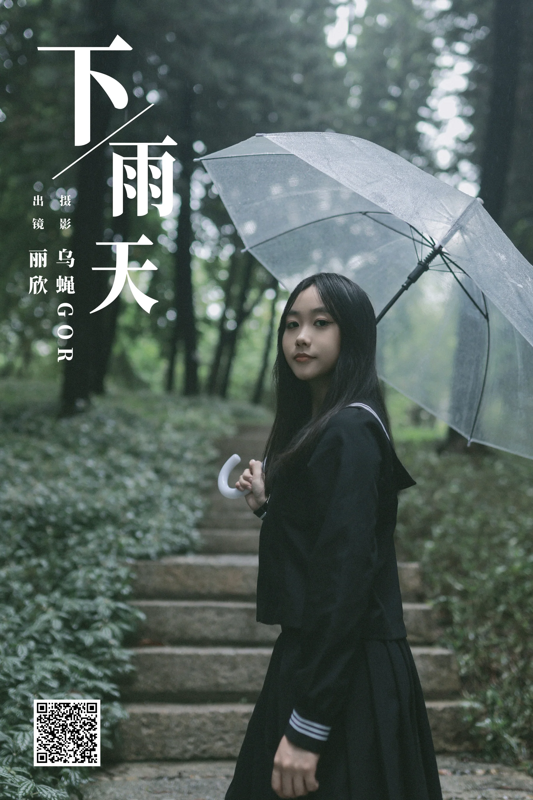 [艺图语] 2023.12.06 下雨天 丽欣 - 爱照片