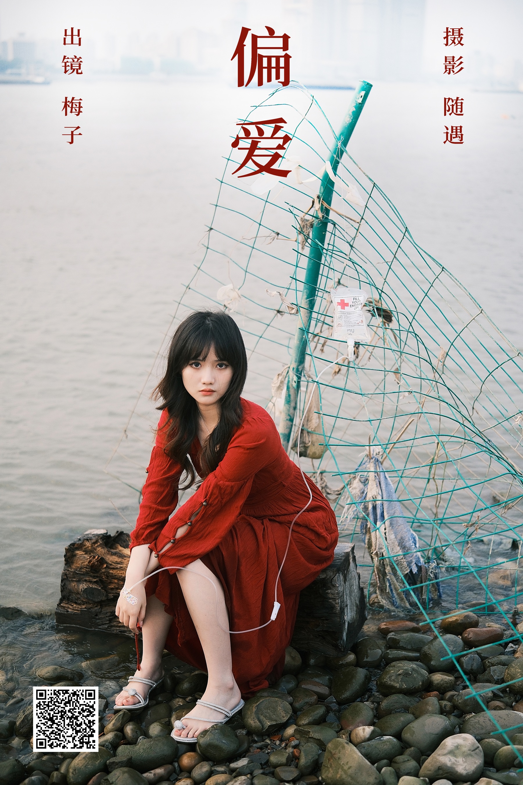 [艺图语] 2023.12.09 偏爱 不许翘二郎腿 - 爱照片