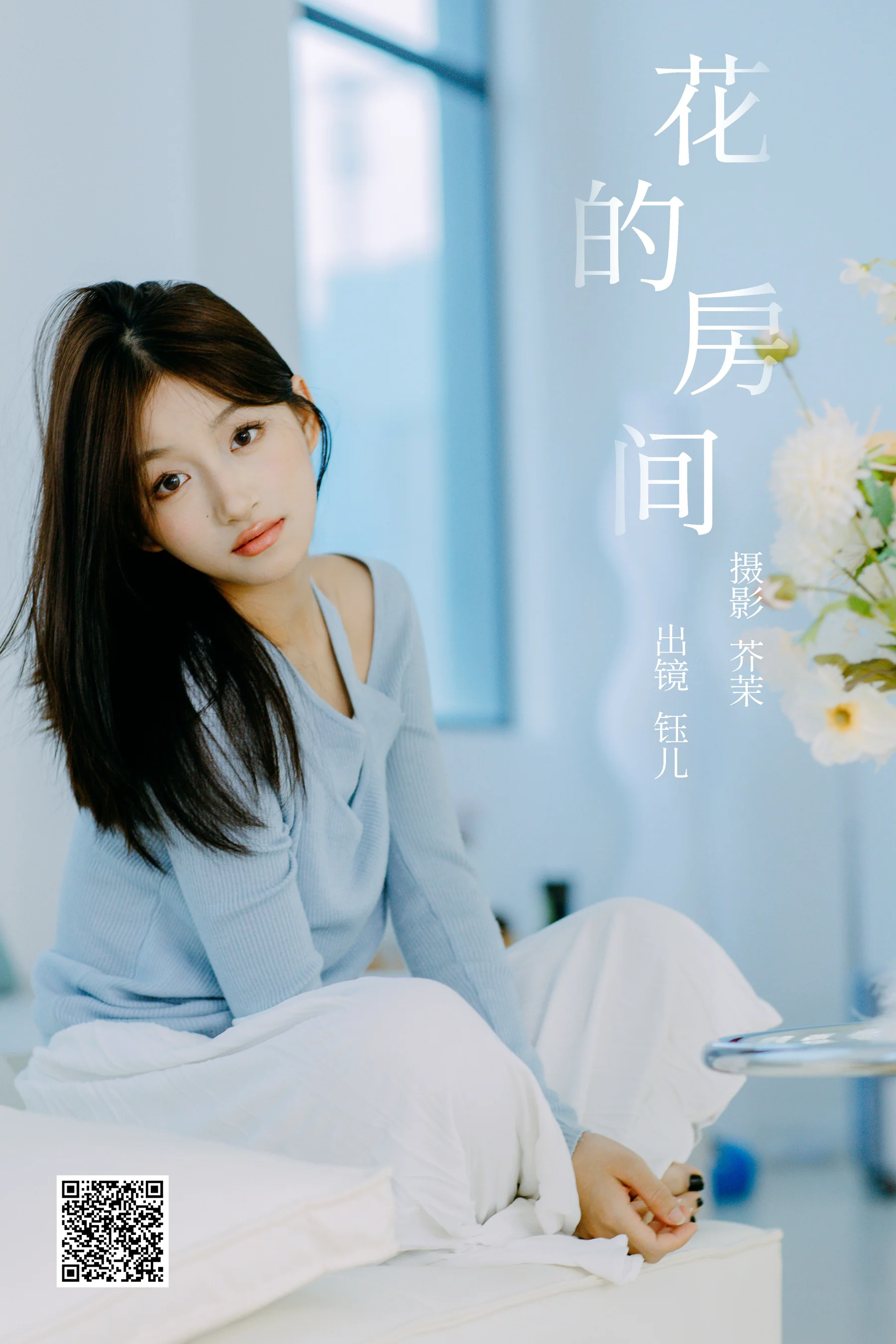 [艺图语] 2023.12.10 花的房间 钰儿 - 爱照片