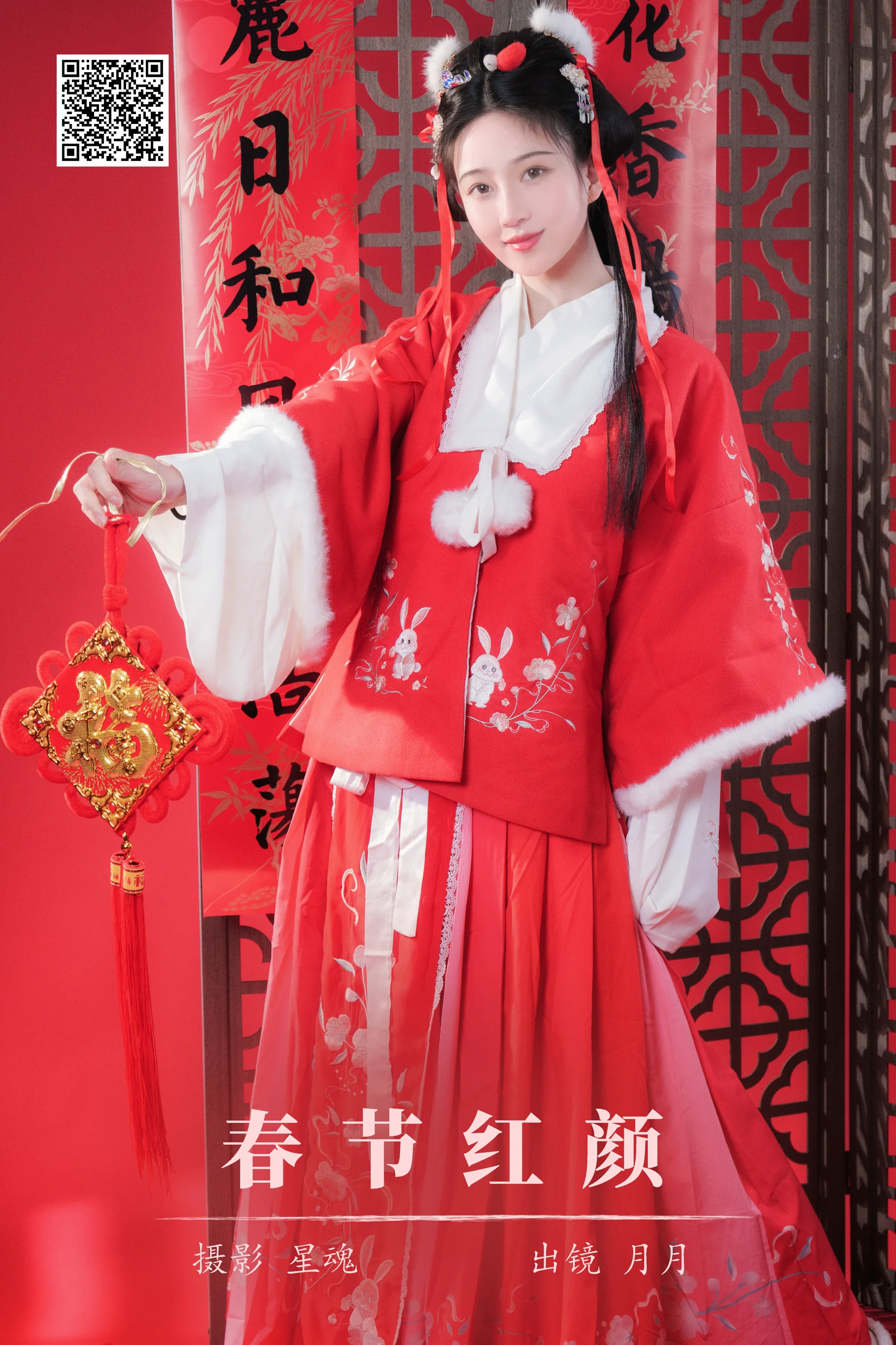 [艺图语] 2023.12.11 春节红颜 NNIAN年年 - 爱照片