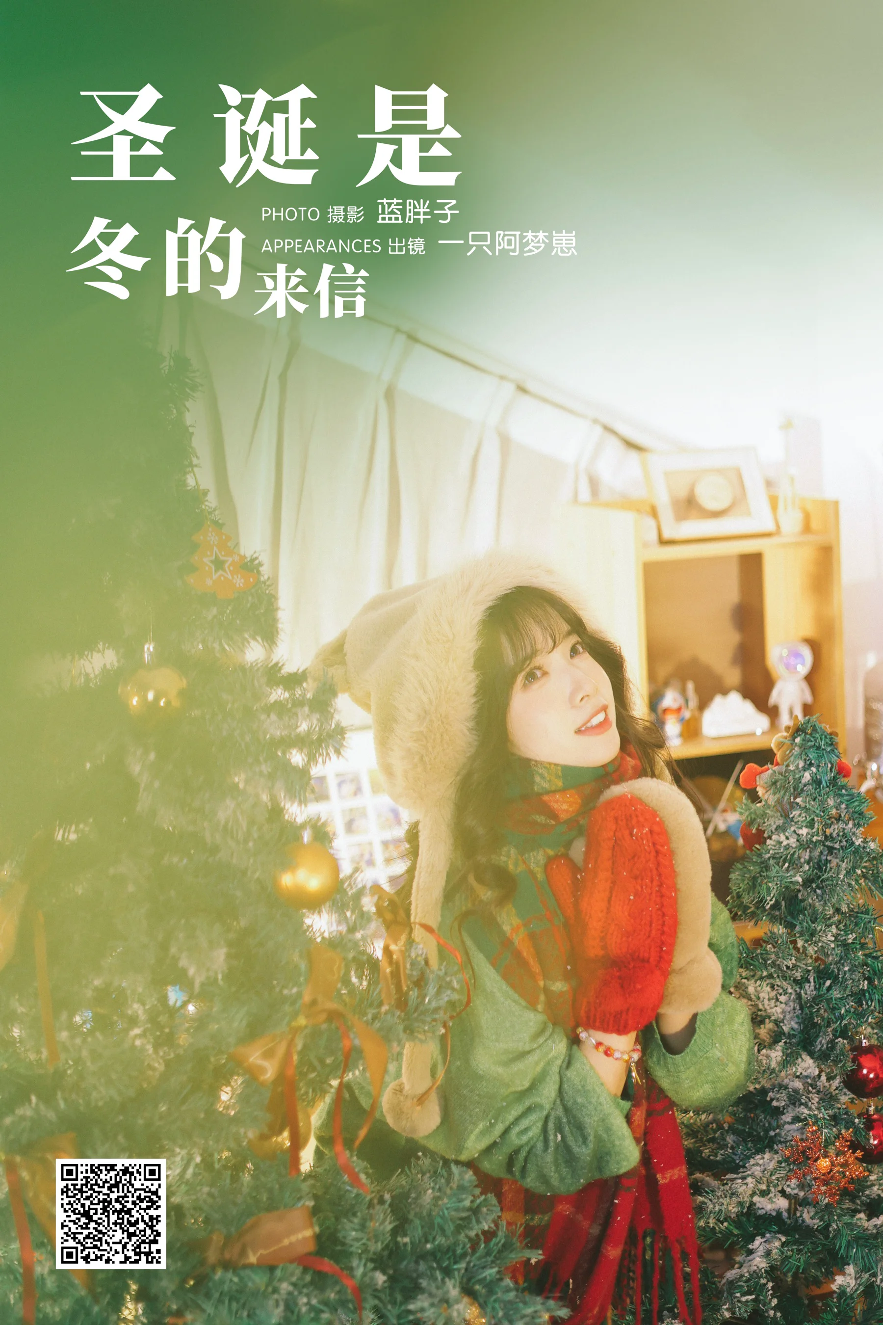 [艺图语] 2023.12.11 圣诞是冬的来信 一只阿梦崽 - 爱照片