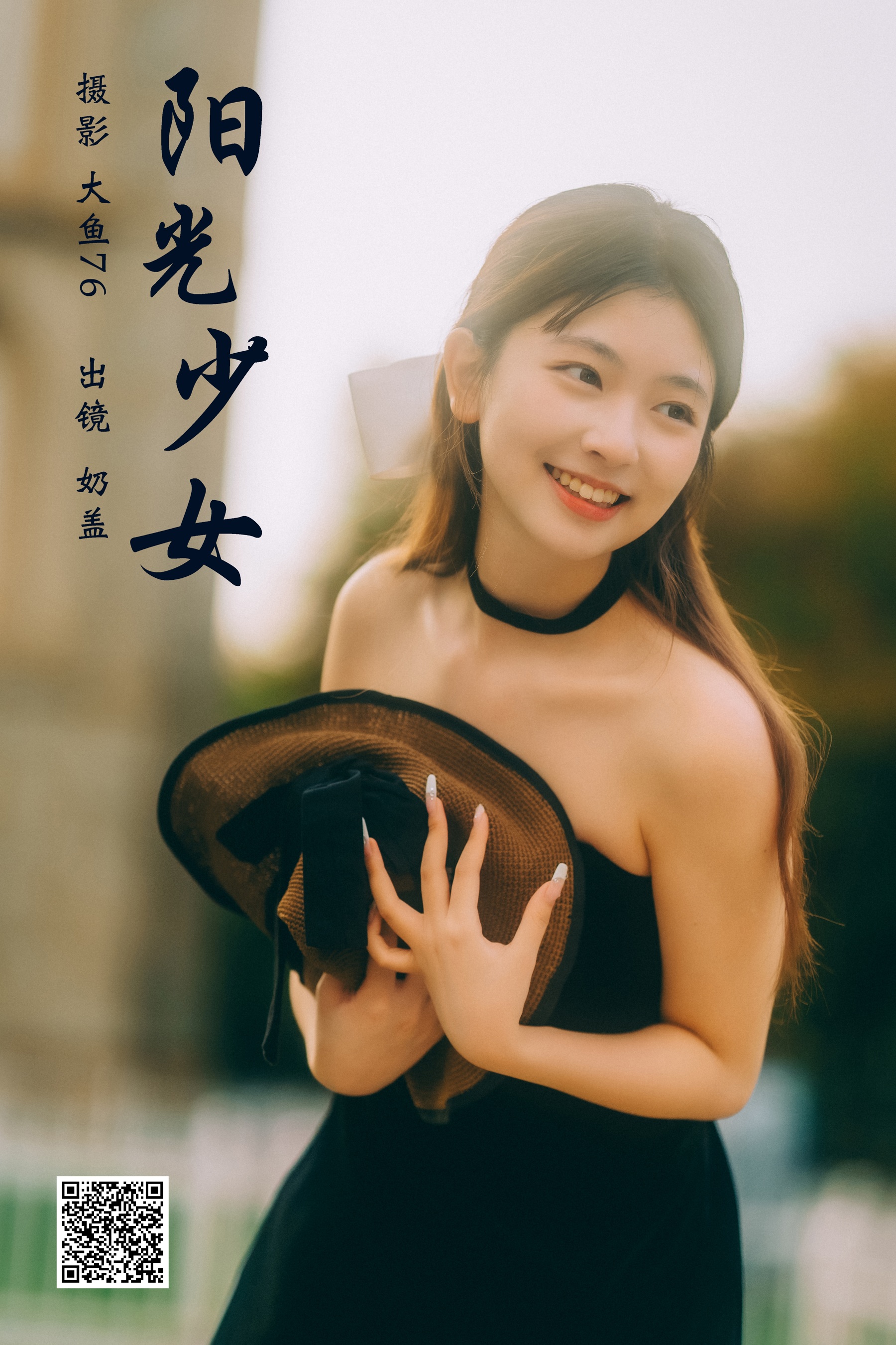 [艺图语] 2023.12.11 阳光少女 只喝奶盖 - 爱照片