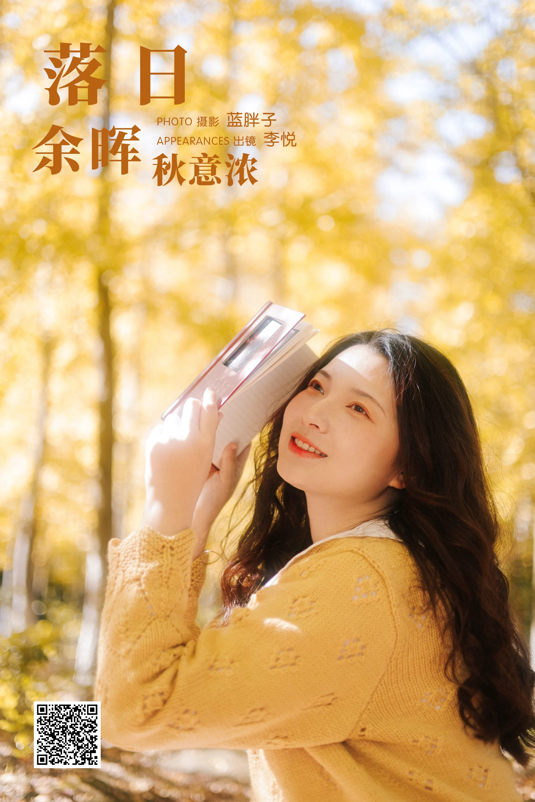 [艺图语] 2023.12.13 落日余晖秋意浓 李悦 - 爱照片