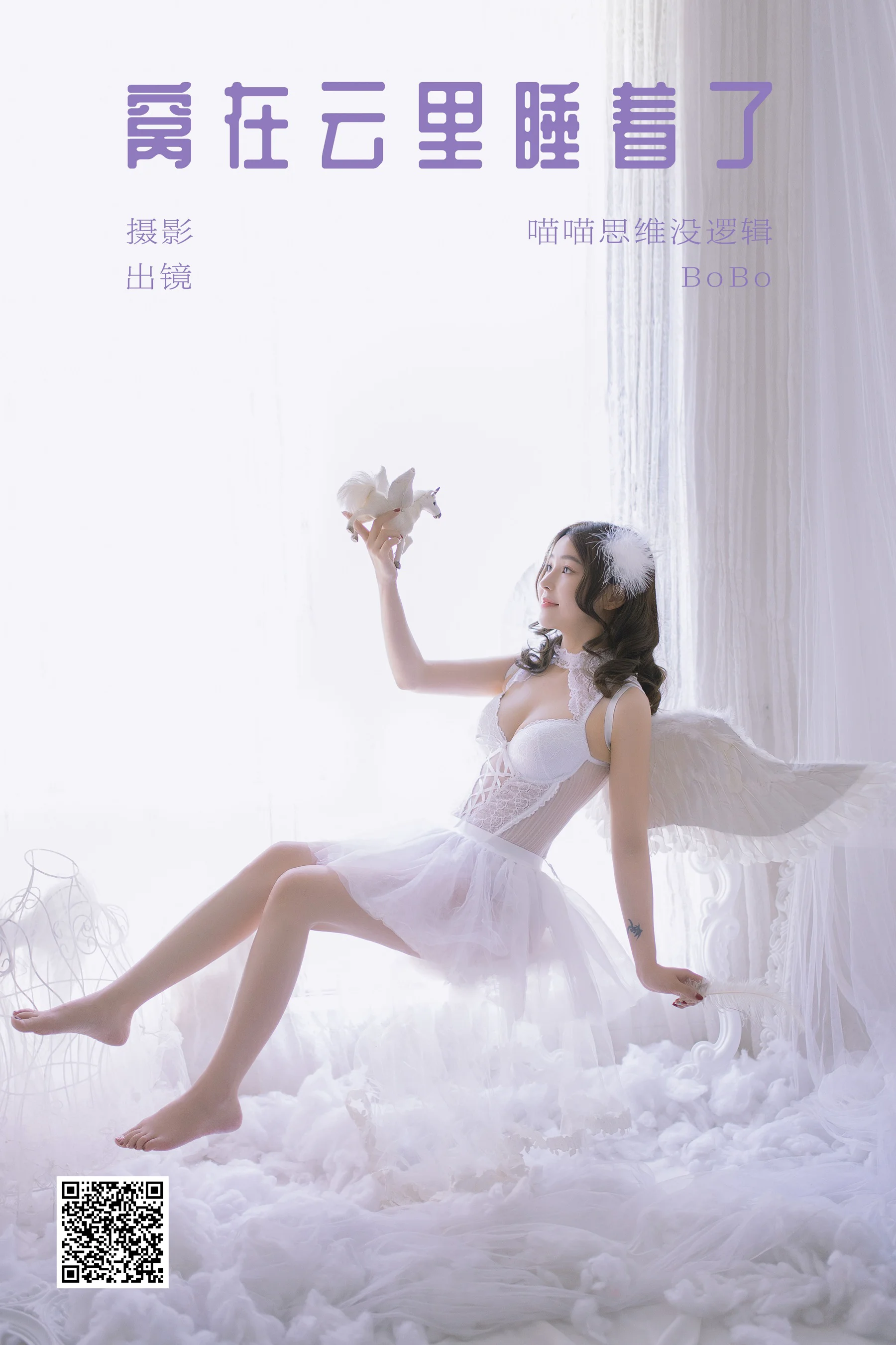 [艺图语] 2023.12.13 窝在云里睡着了 BoBo - 爱照片