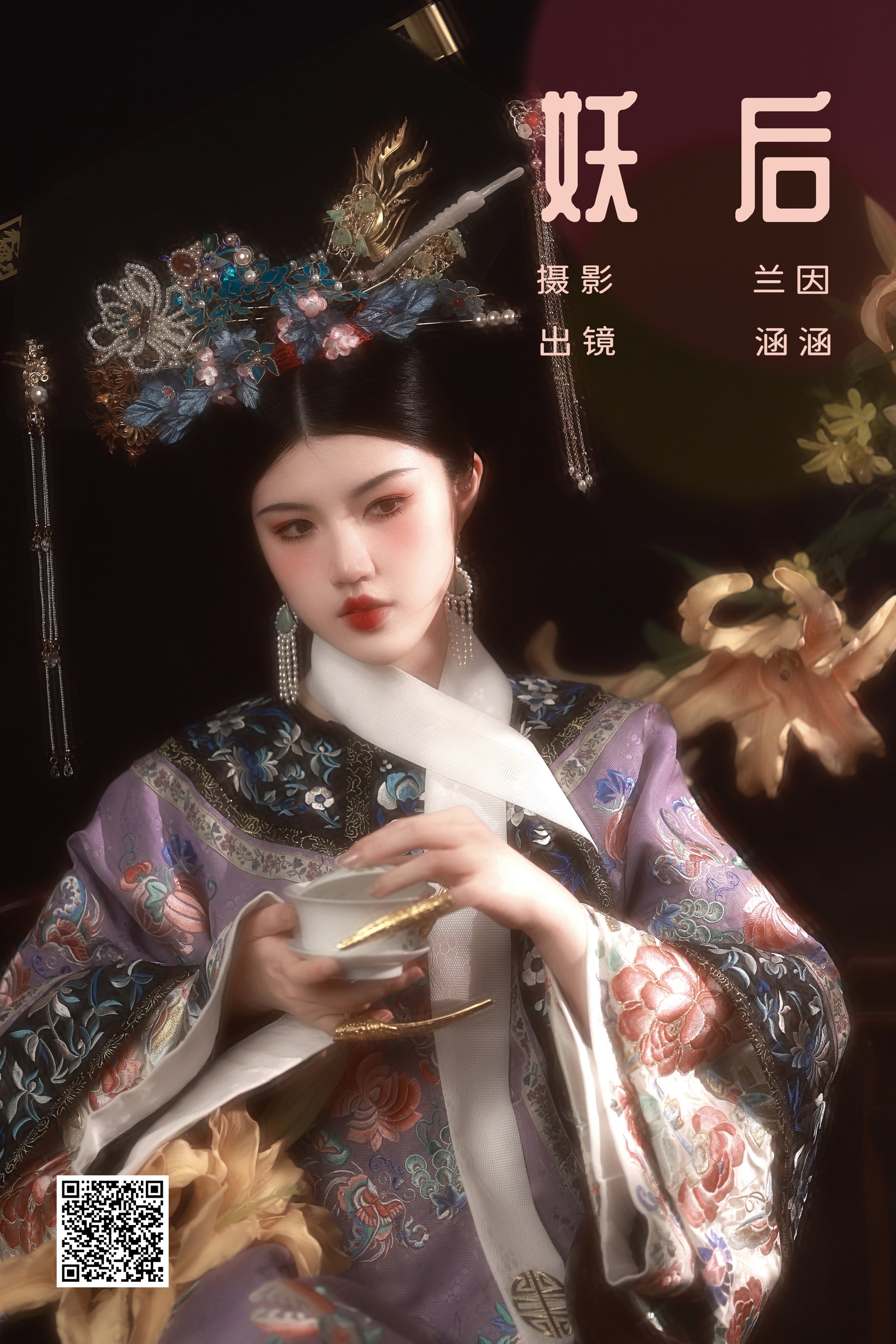 [艺图语] 2023.12.14 妖后 雨涵 - 爱照片