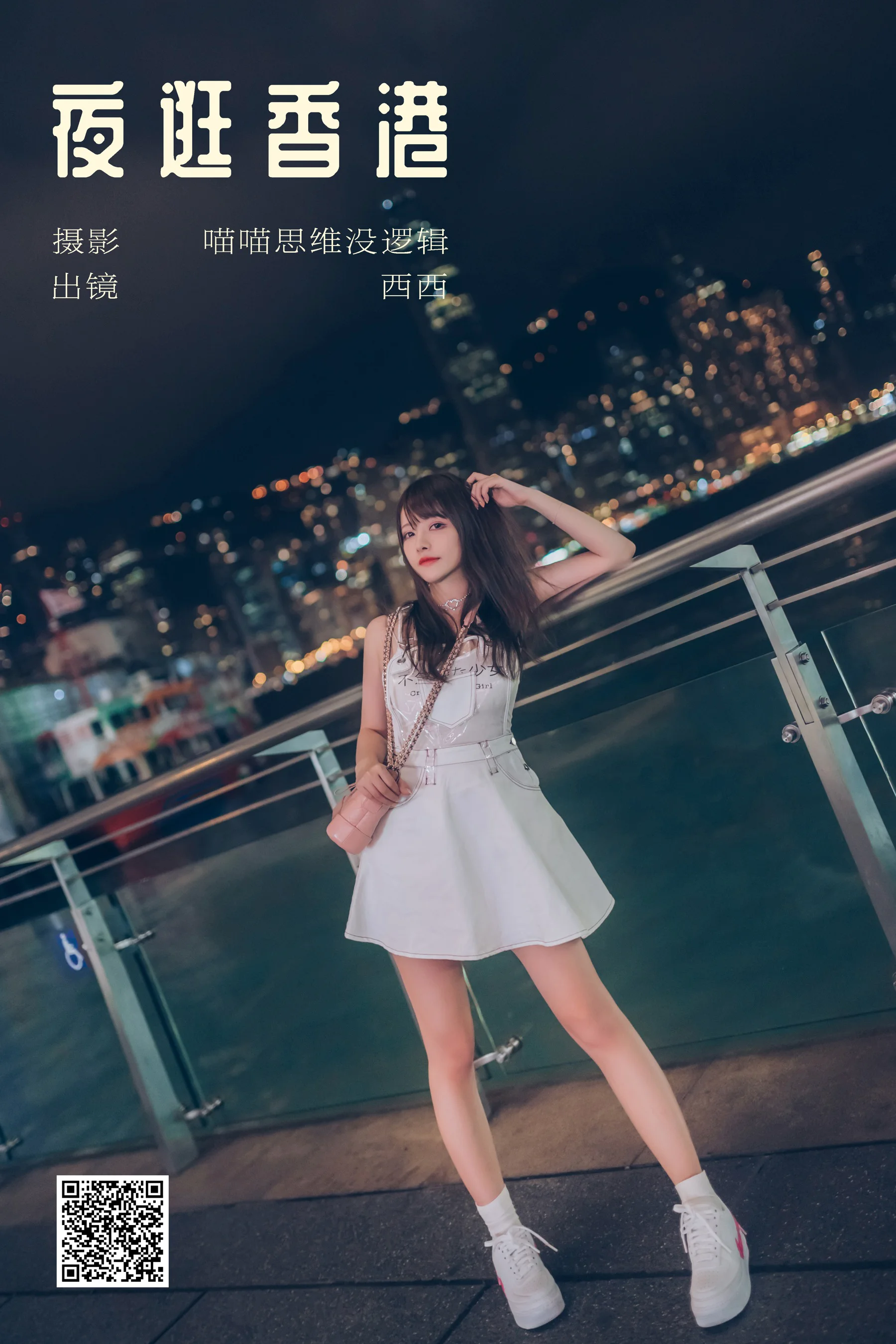 [艺图语] 2023.12.15 夜逛香港 希希呐 - 爱照片