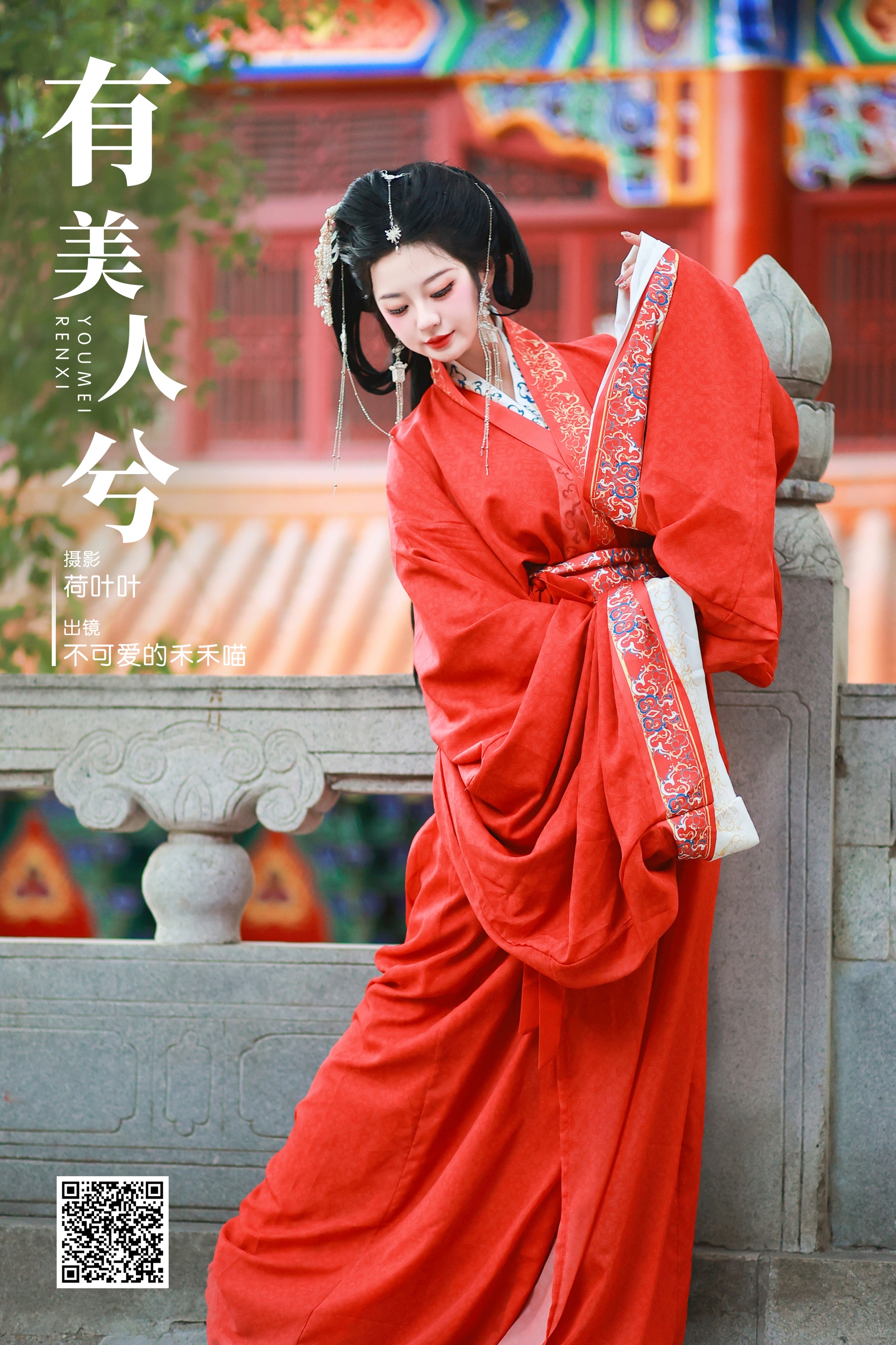 [艺图语] 2023.12.15 有美人兮 不可爱的禾禾喵 - 爱照片