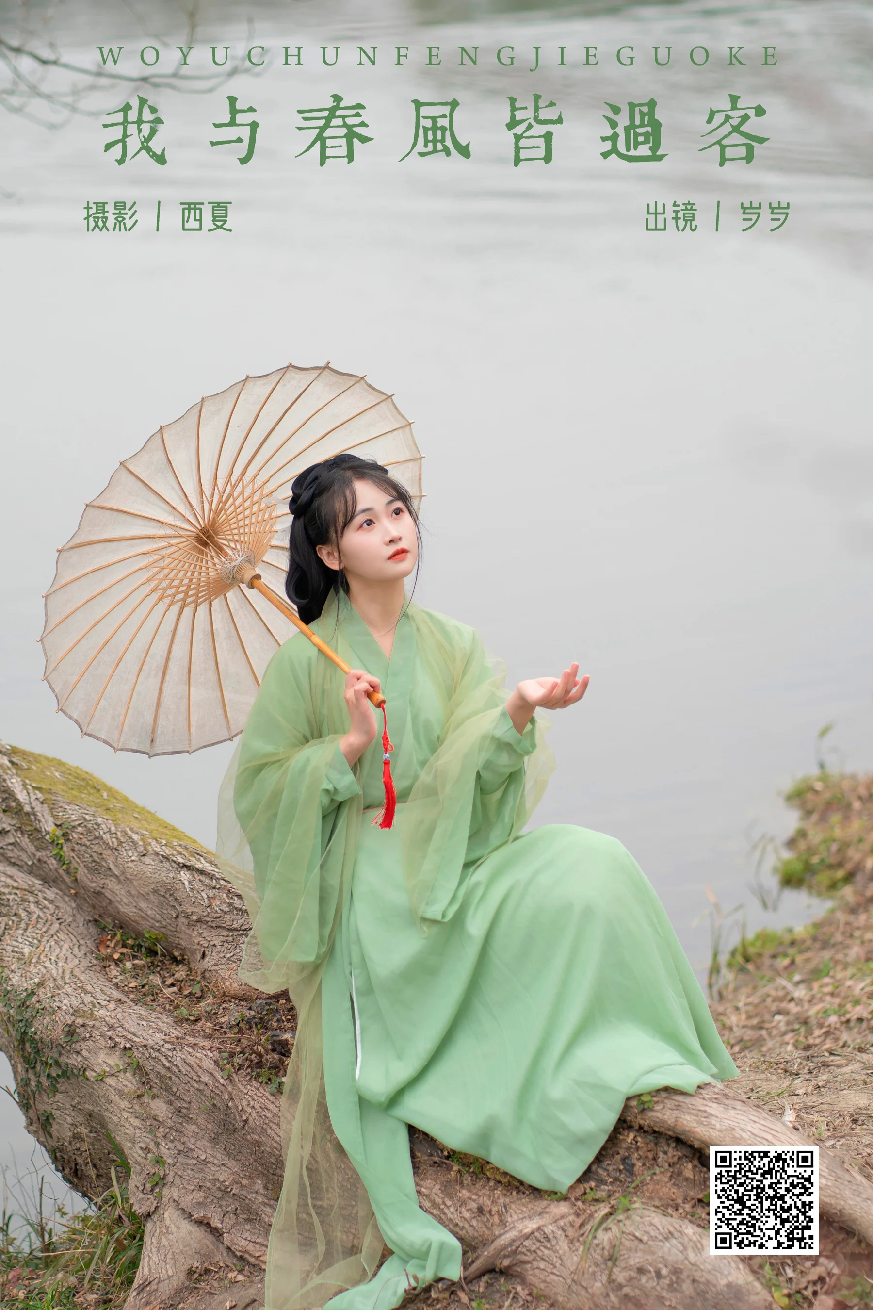 [艺图语] 2023.12.16 我与春风皆过客 湫一只岁岁 - 爱照片