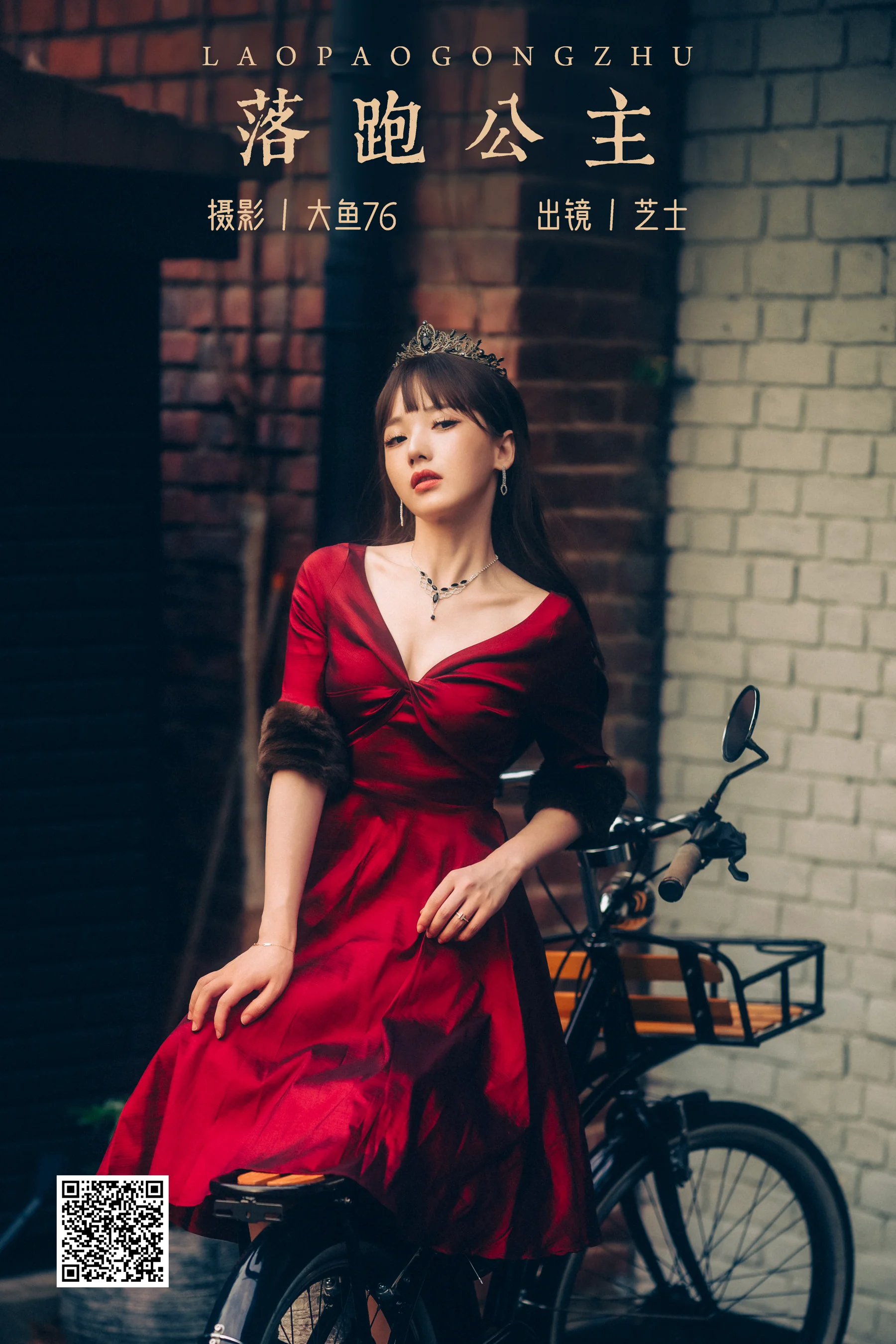 [艺图语] 2023.12.18 落跑公主 芝士 - 爱照片