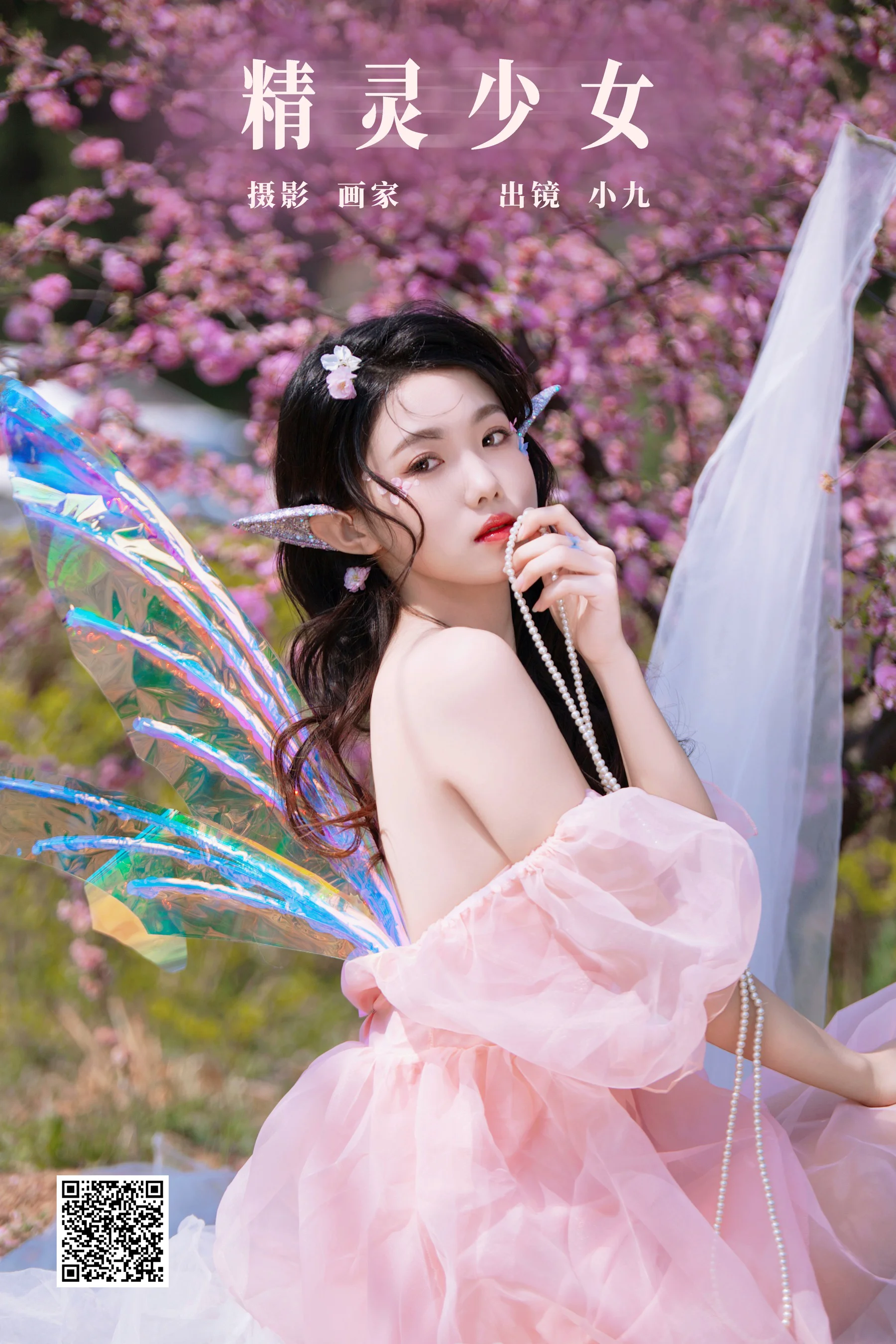 [艺图语] 2023.12.19 精灵少女 小九 - 爱照片