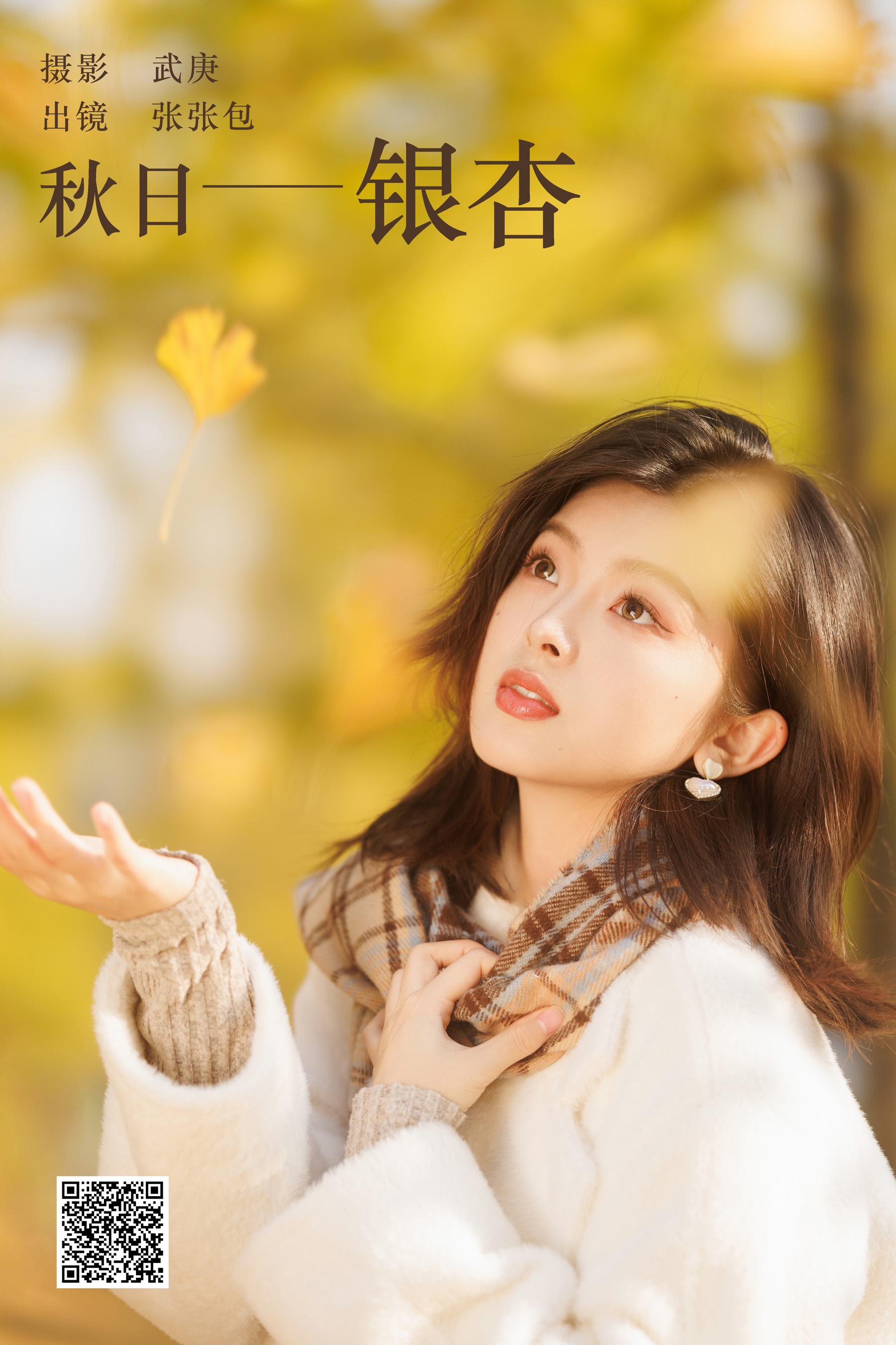 [艺图语] 2023.12.20 秋日银杏 张张包 - 爱照片