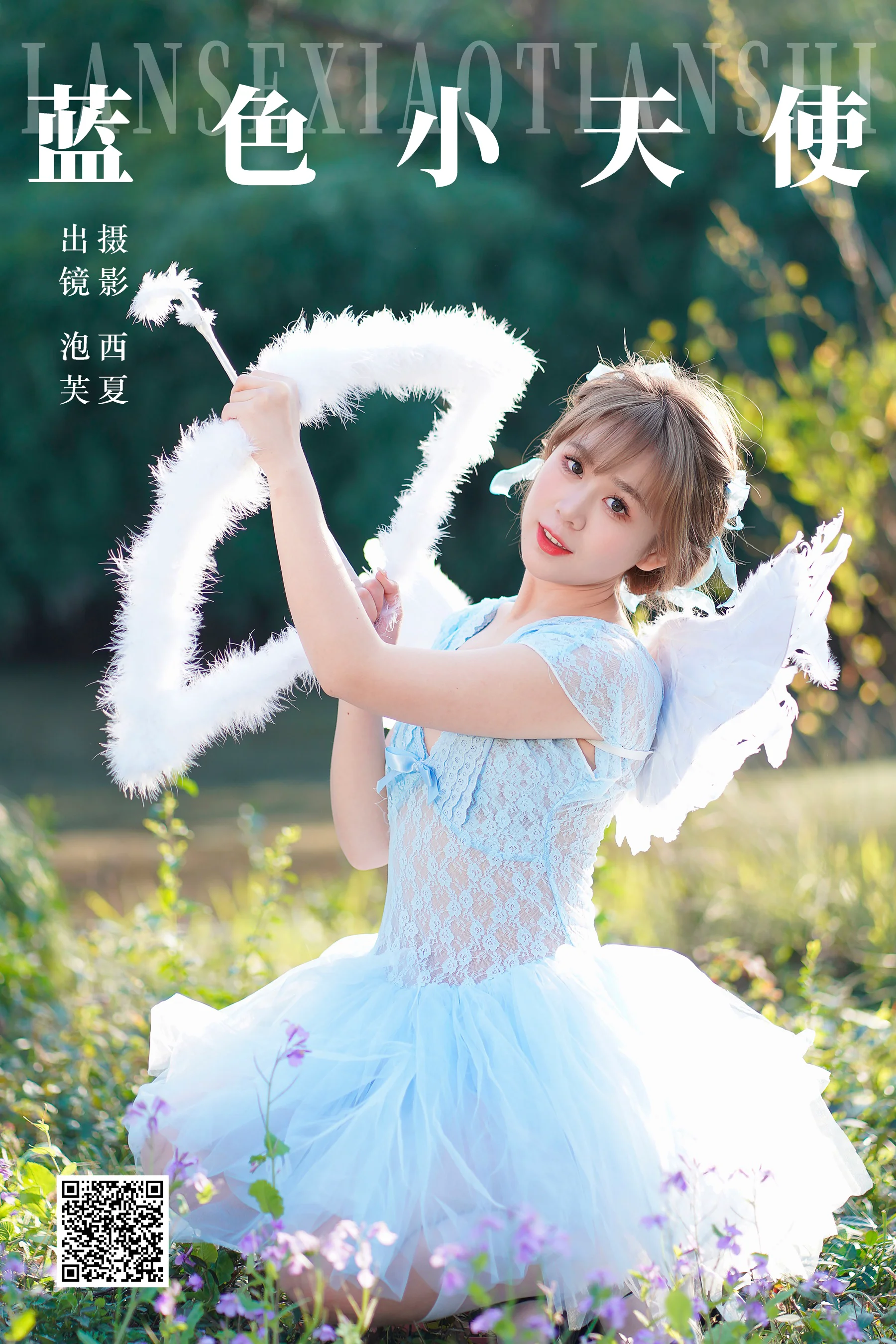[艺图语] 2023.12.21 蓝色小天使 泡芙小方 - 爱照片