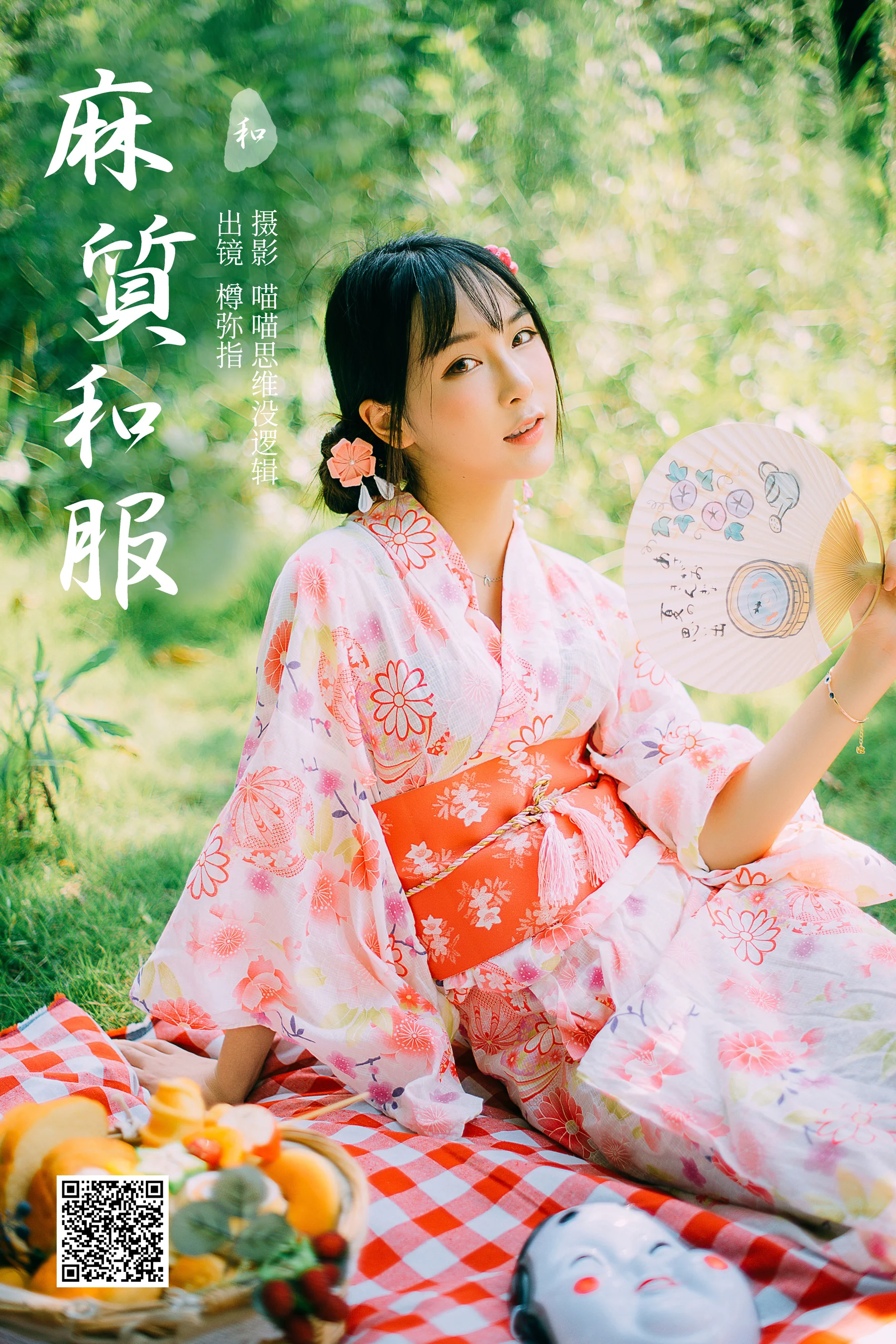 [艺图语] 2023.12.22 麻质和服 樽弥指 - 爱照片