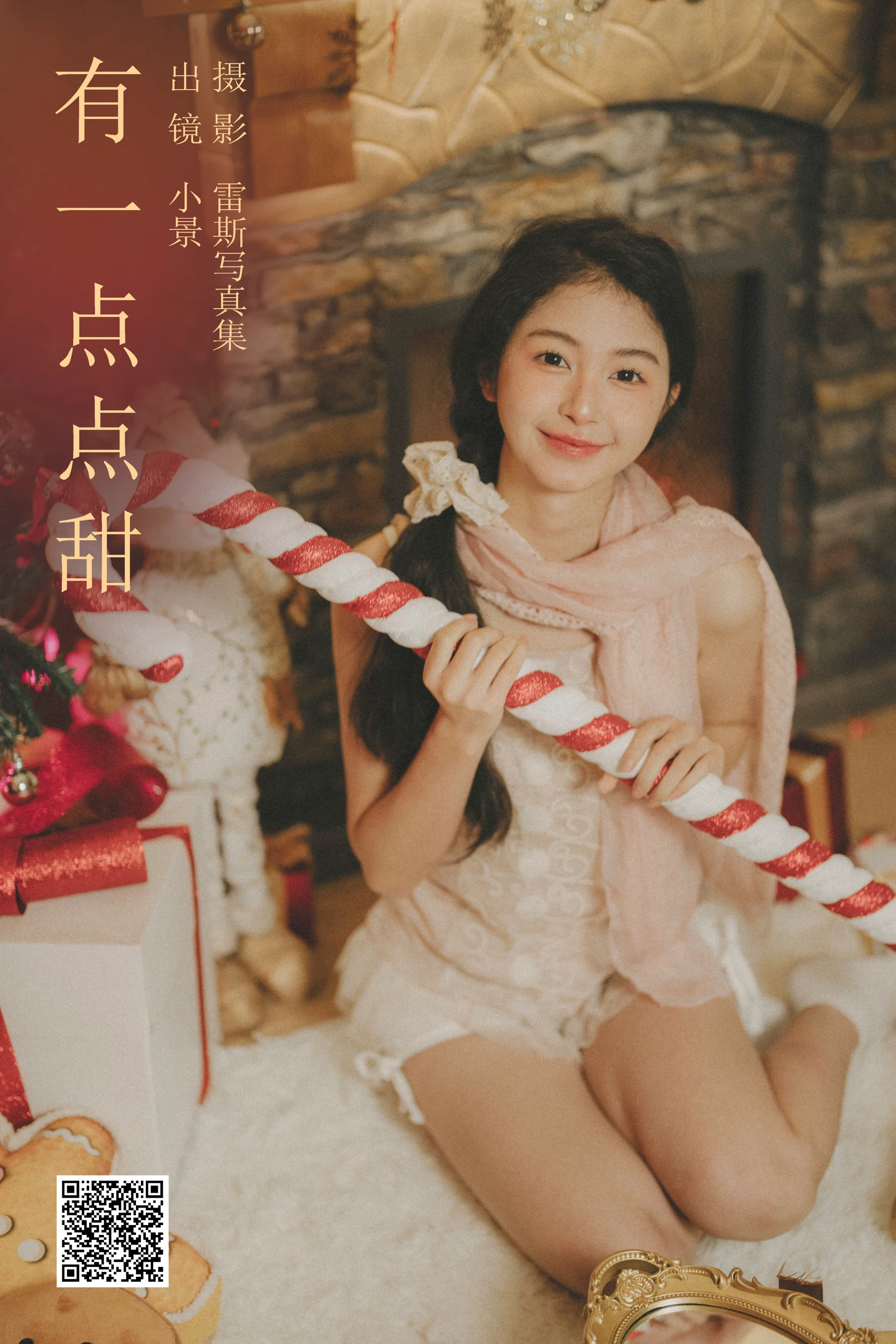 [艺图语] 2023.12.25 有一点点甜 小景 - 爱照片
