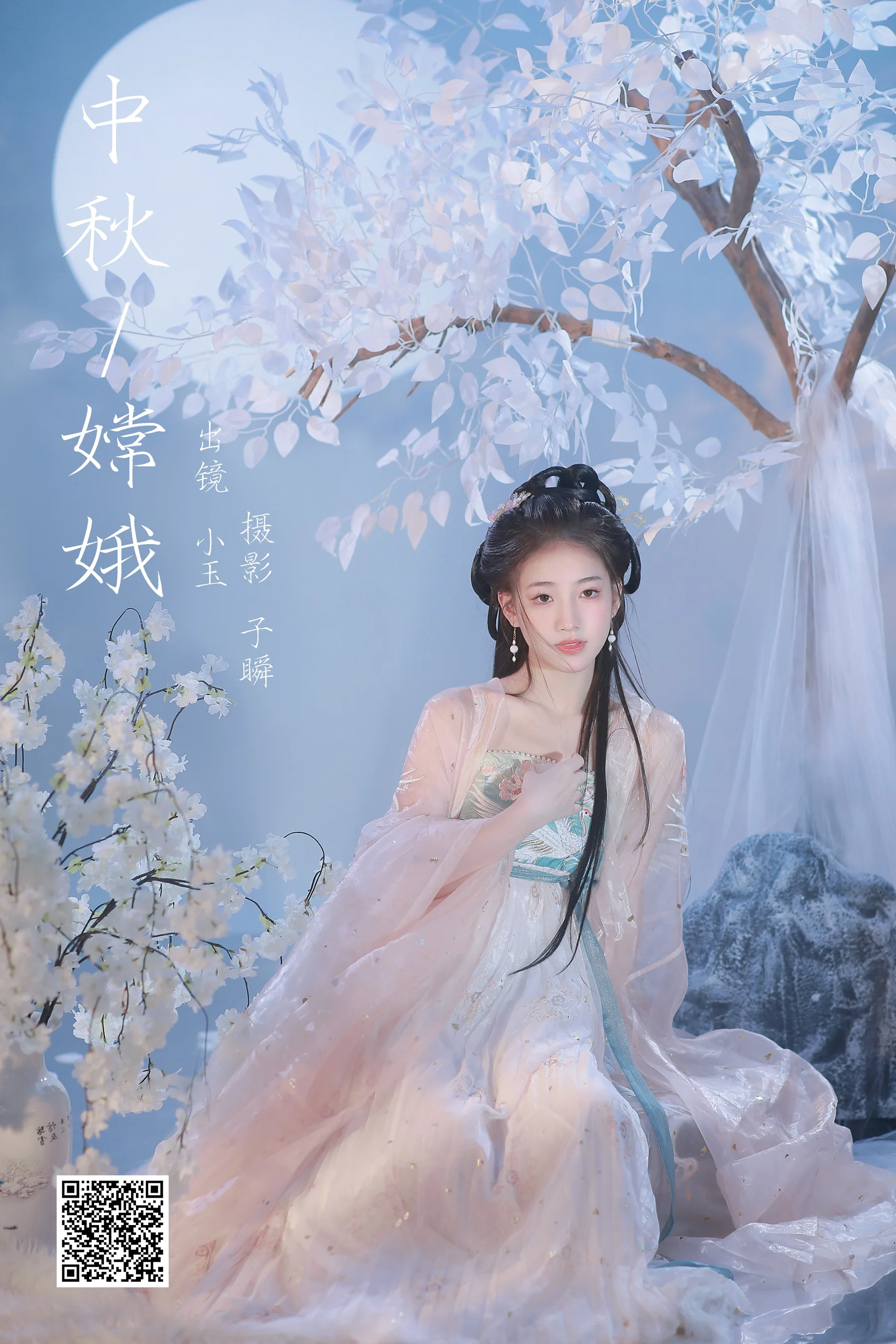 [艺图语] 2023.12.25 中秋嫦娥 黄玉瑶 瑶瑶别追了 - 爱照片
