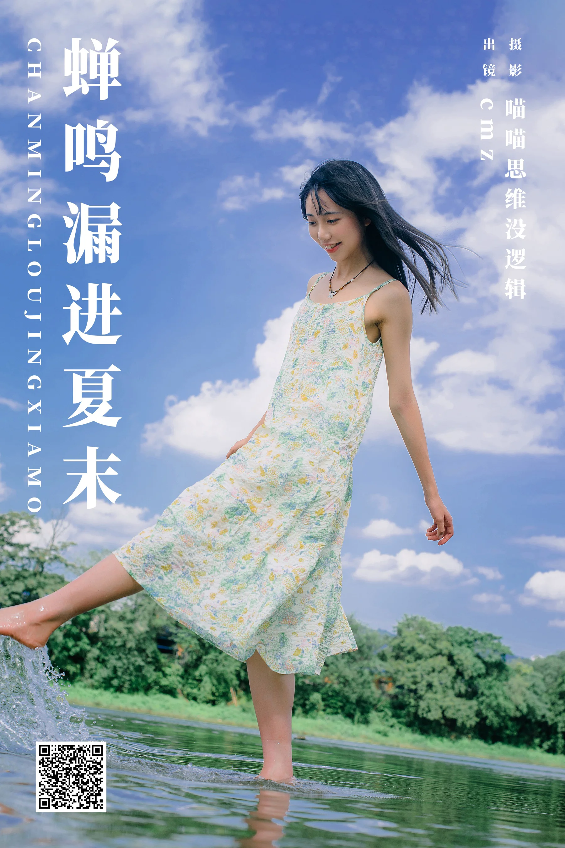 [艺图语] 2023.12.26 蝉鸣漏进夏末 cmz - 爱照片