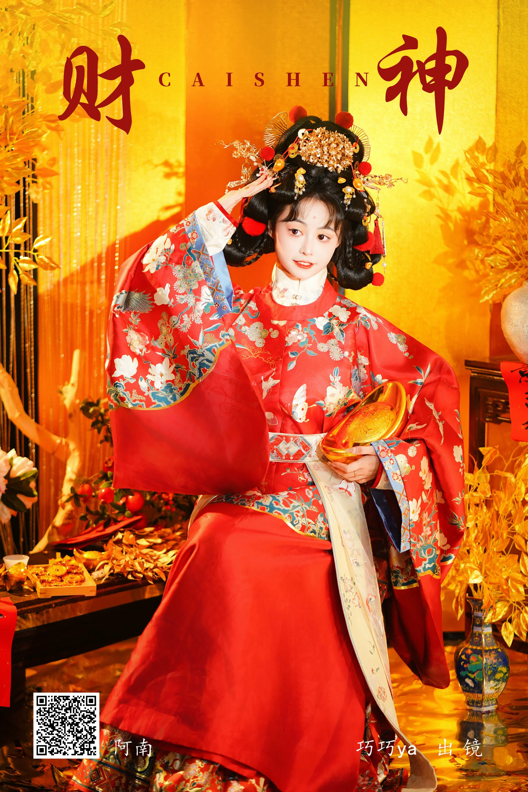 [艺图语] 2023.12.28 财神 巧巧ya - 爱照片
