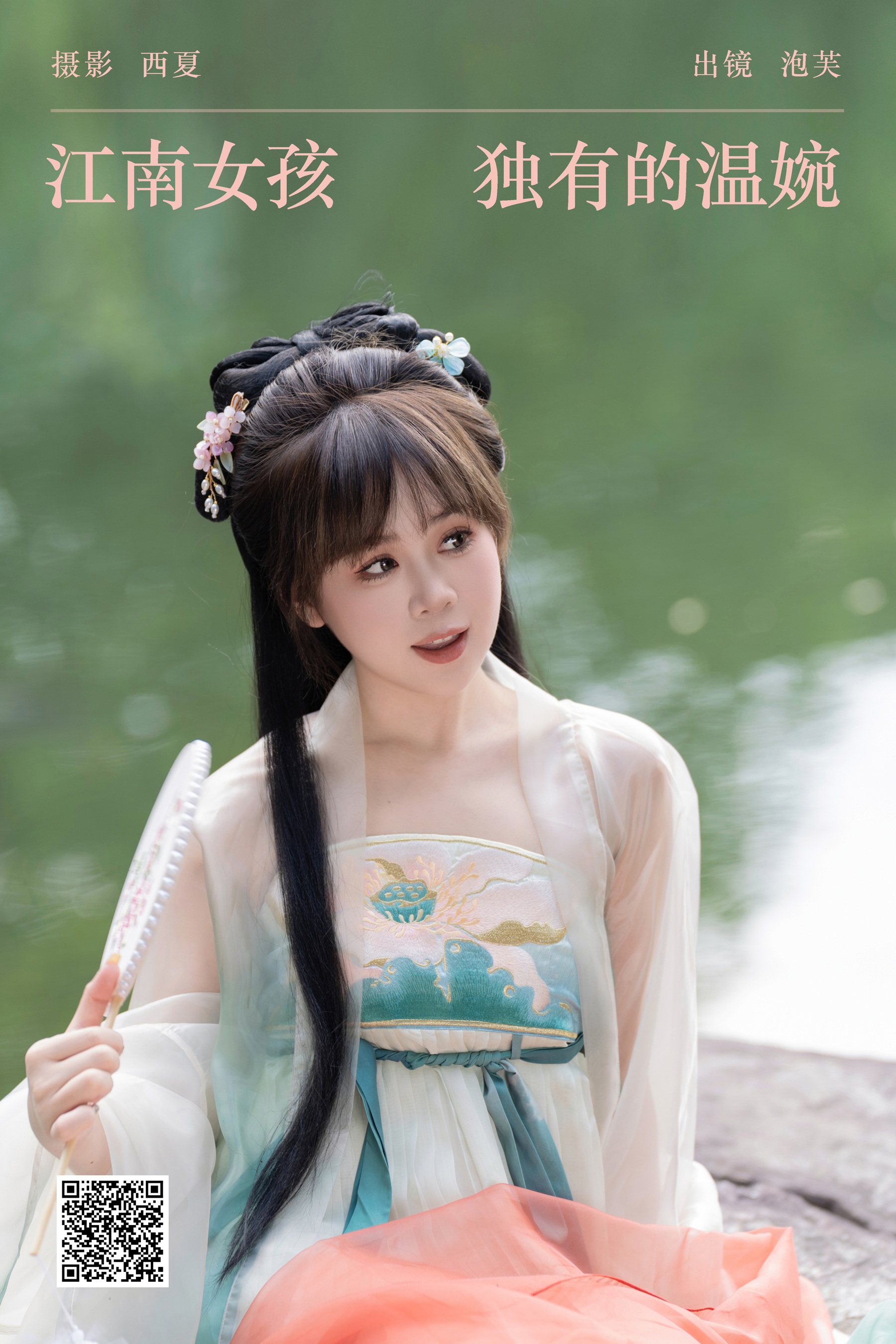 [艺图语] 2023.12.28 江南女孩独有的温婉 泡芙小方 - 爱照片