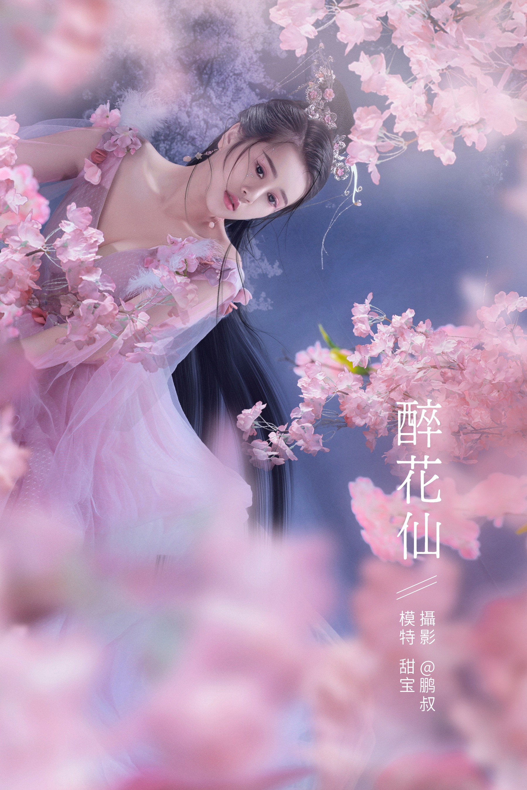 [艺图语] 2021.12.27 醉花仙 甜宝 - 爱照片